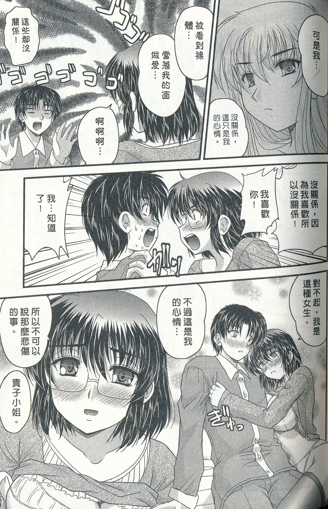 [Nanami Shizuka] Tadashii Reijou no Sodatekata [Chinese] page 86 full