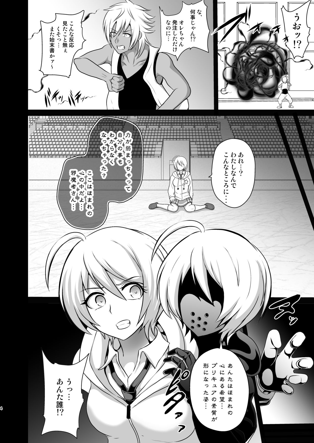 [Akuochisukii Kyoushitsu (Akuochisukii Sensei)] Ashita Nante, mou Konaindakara. (Hugtto! PreCure) [Digital] page 4 full