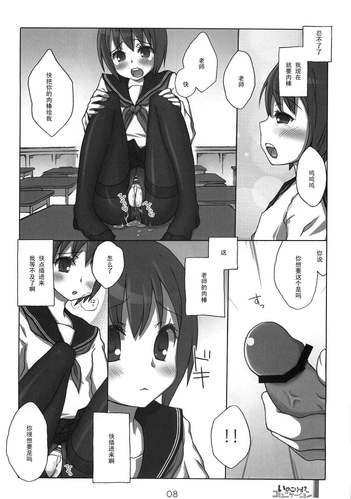 (C74) [KIMARINET (Kimarin, Maki, Neko Tenshin)] Inokori!? Communication [Chinese] [黑条汉化] page 7 full