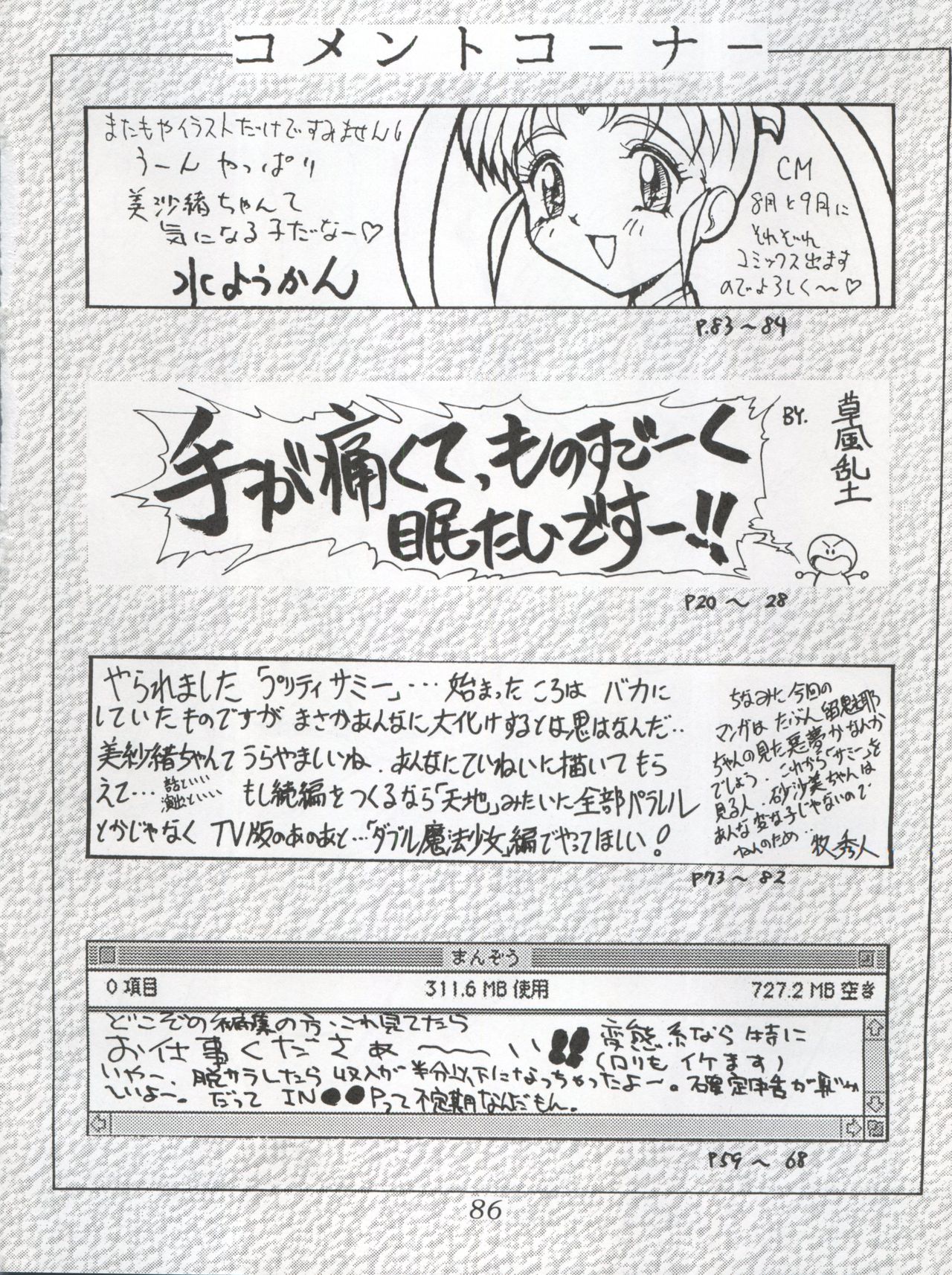 (C54) [Studio Z-Agnam (Various) Douga Komusume! 9 (Various) page 88 full