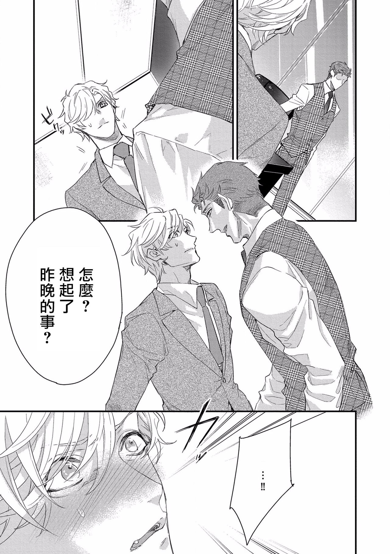 [Nakai Shinshi] Kanraku Alpha -Enigma: Dai 4 no Verse- | α沦为Enigma：第4种性别 1-2 [Chinese] [拾荒者汉化组] [Digital] page 46 full