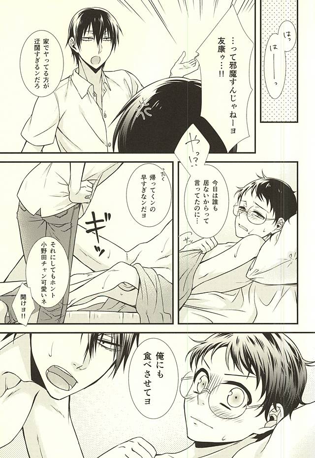 (SPARK10) [Shinkai Seizu (Shiroya)] Honey Melt (Yowamushi Pedal) page 4 full