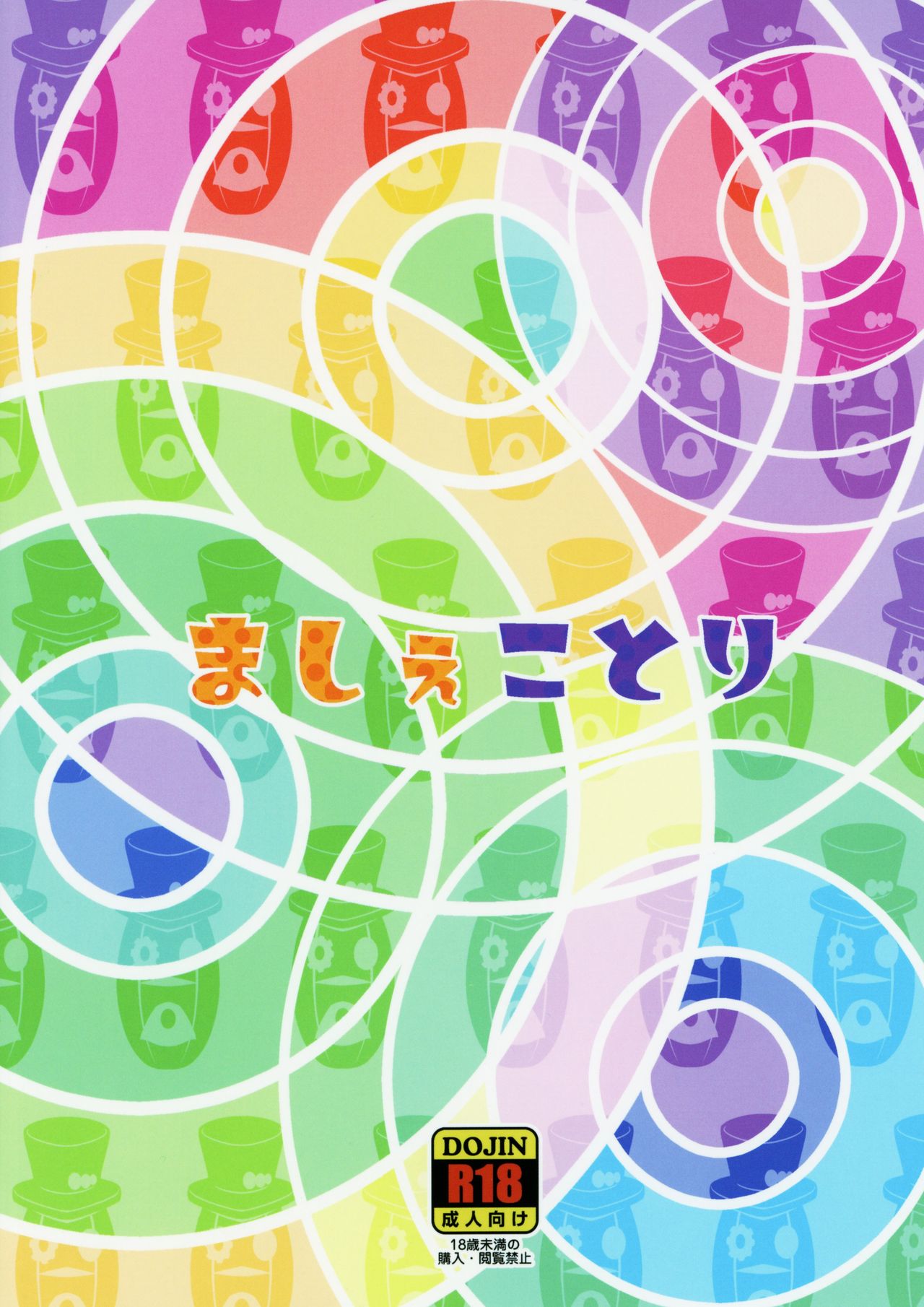 (C95) [So-matou (So-ma)] MacheKotori (Hugtto! PreCure) page 22 full