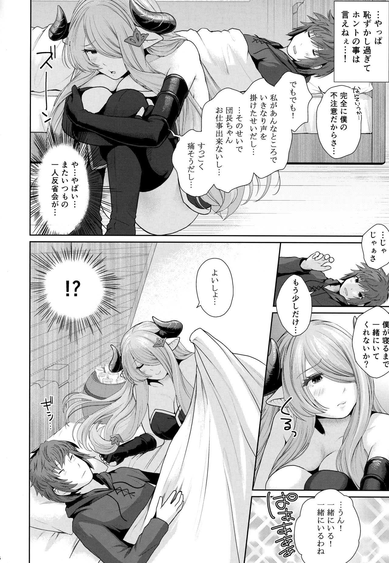 (COMIC1☆10) [E☆Roman Koubou (Edogawa Roman)] Danchou-chan no Ochinchin ni Yami Zokusei Tsuika Damage (Granblue Fantasy) page 7 full