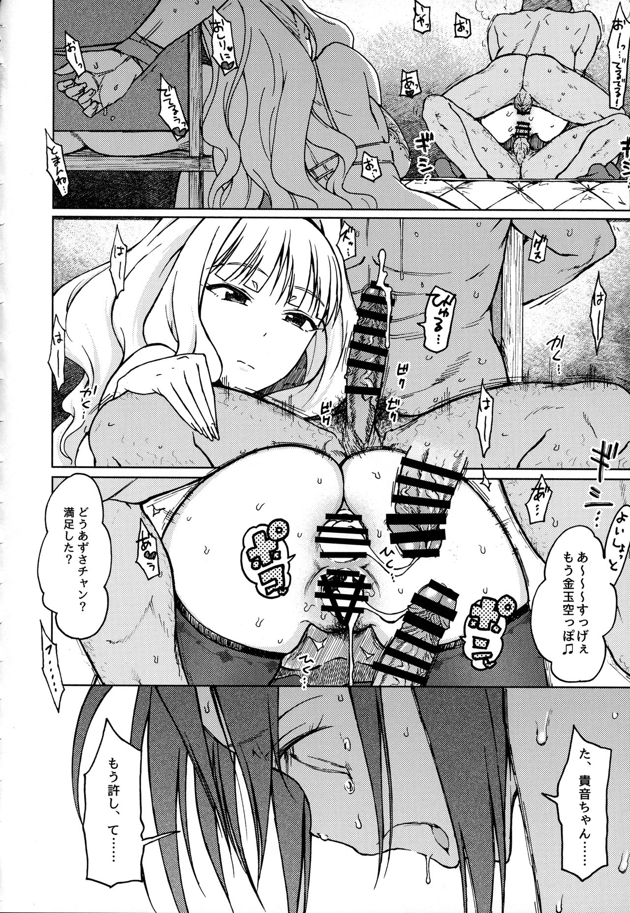 (COMIC1☆14) [S Shoten (3e)] Welcome to the north (THE IDOLM@STER) page 23 full
