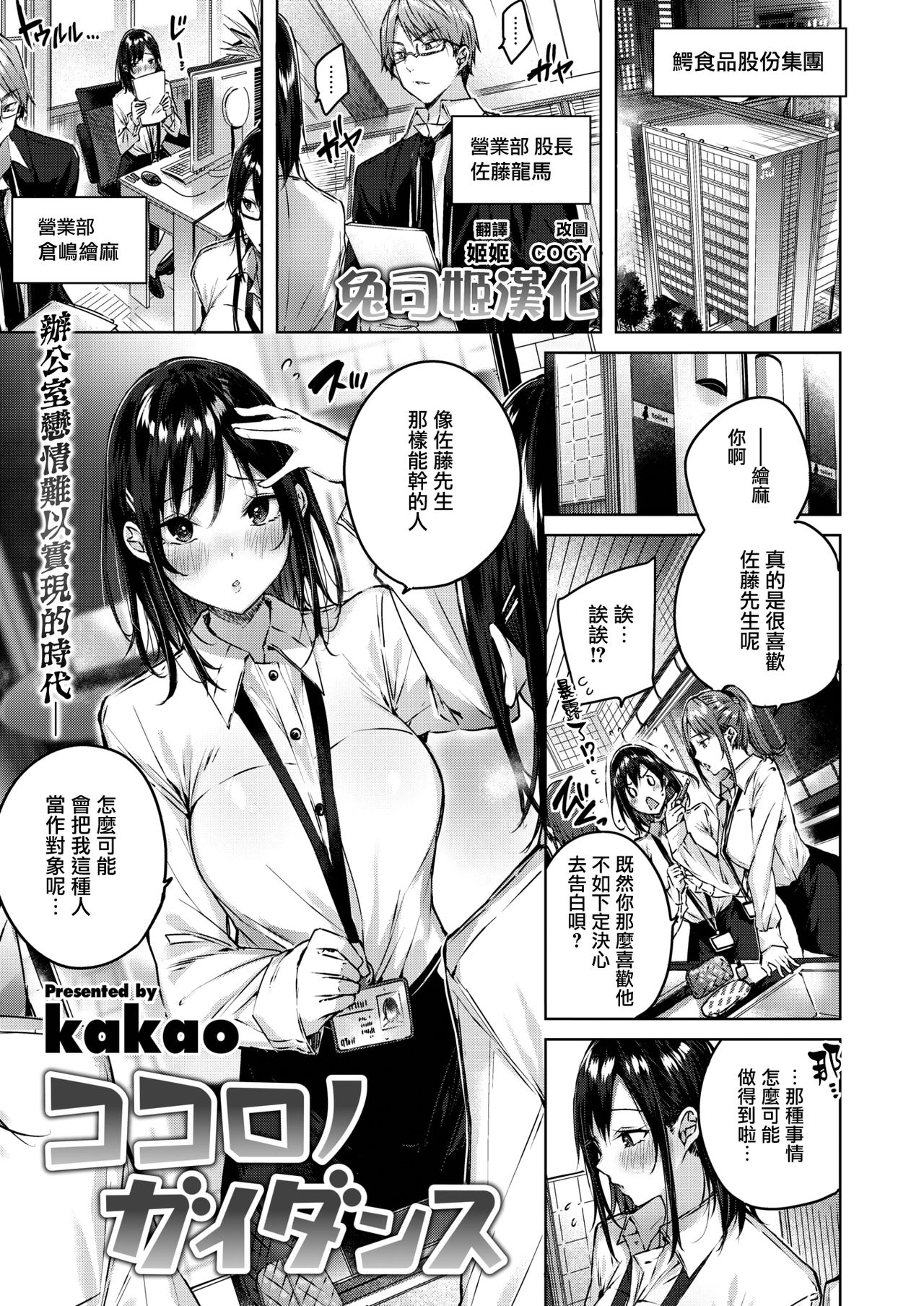 [Kakao] Kokoro no Guidance (COMIC Kairakuten BEAST 2020-04) [Chinese] [兔司姬漢化組] [Digital] page 3 full
