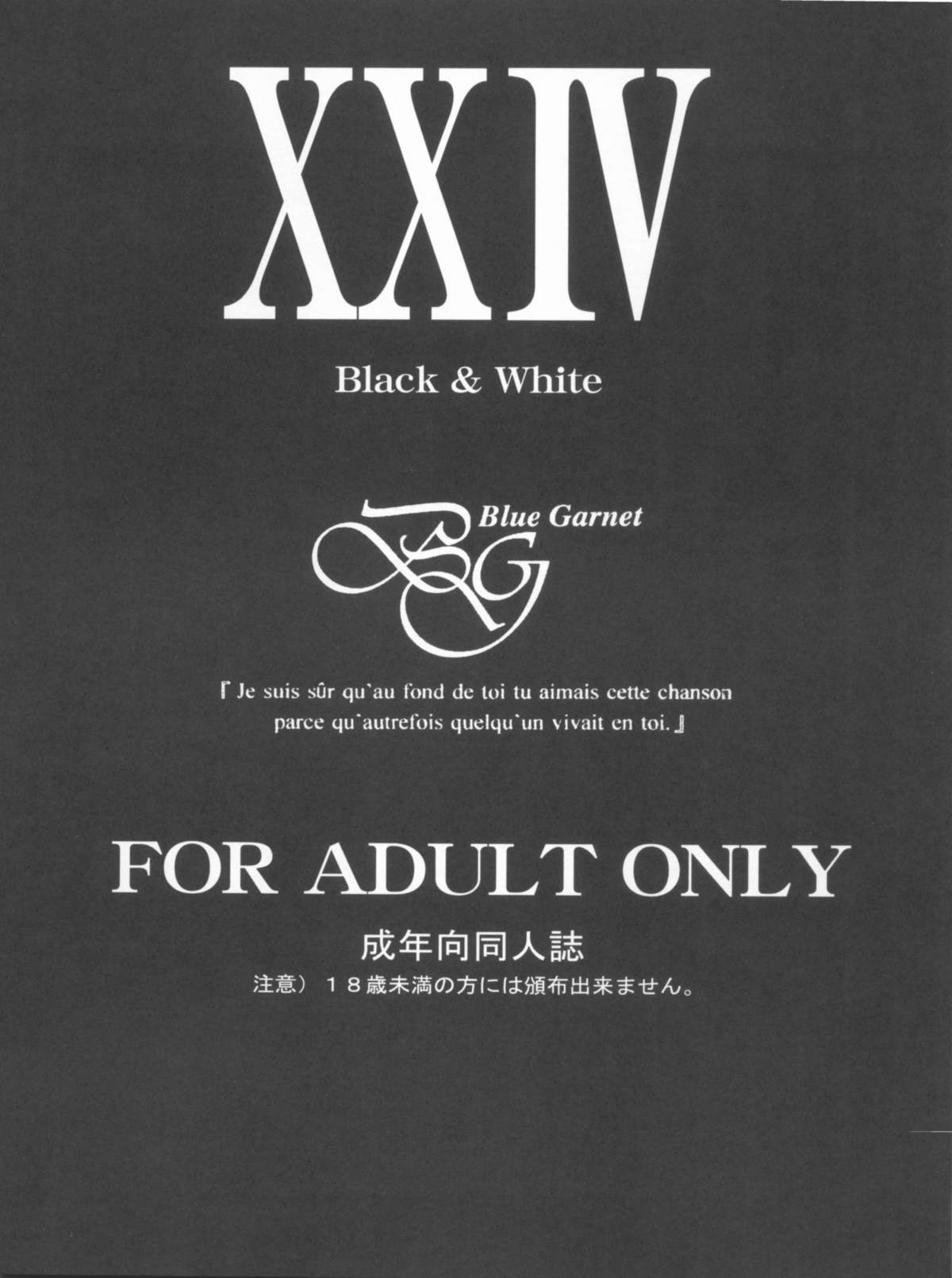 (C78) [Blue Garnet(Serizawa Katsumi)] Vol.24 Black&White (Nura: Rise of the Yokai Clan) page 7 full