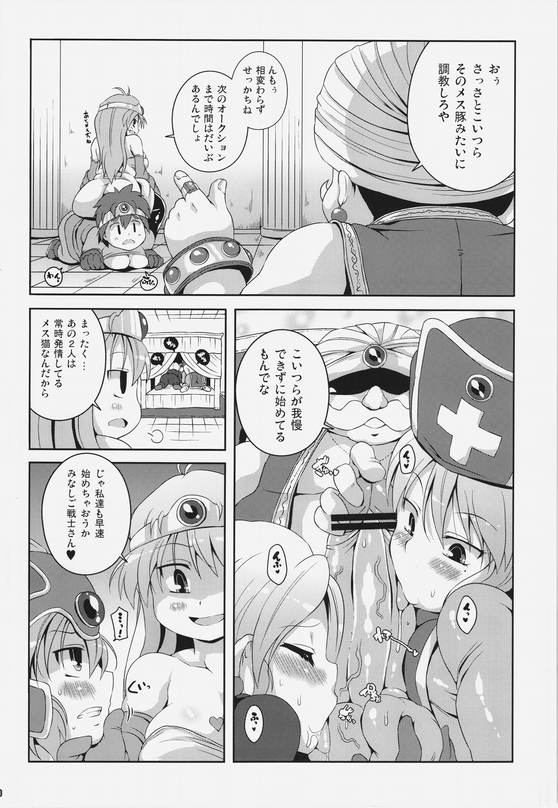 (C83) [Watosato (Sugiura Sen)] Assalam Yokubou no Tsuki (Dragon Quest III) page 20 full