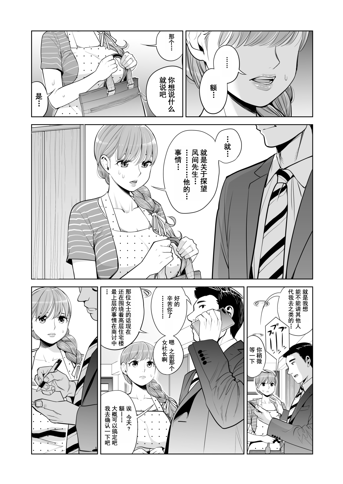 [HGT Lab (Tsusauto)] Akaneiro ni Somaru Wakazuma ~Byoushitsu de Boku no Tsuma ga Netorareta~ (Kouhen) [Chinese] [含着个人汉化] page 5 full