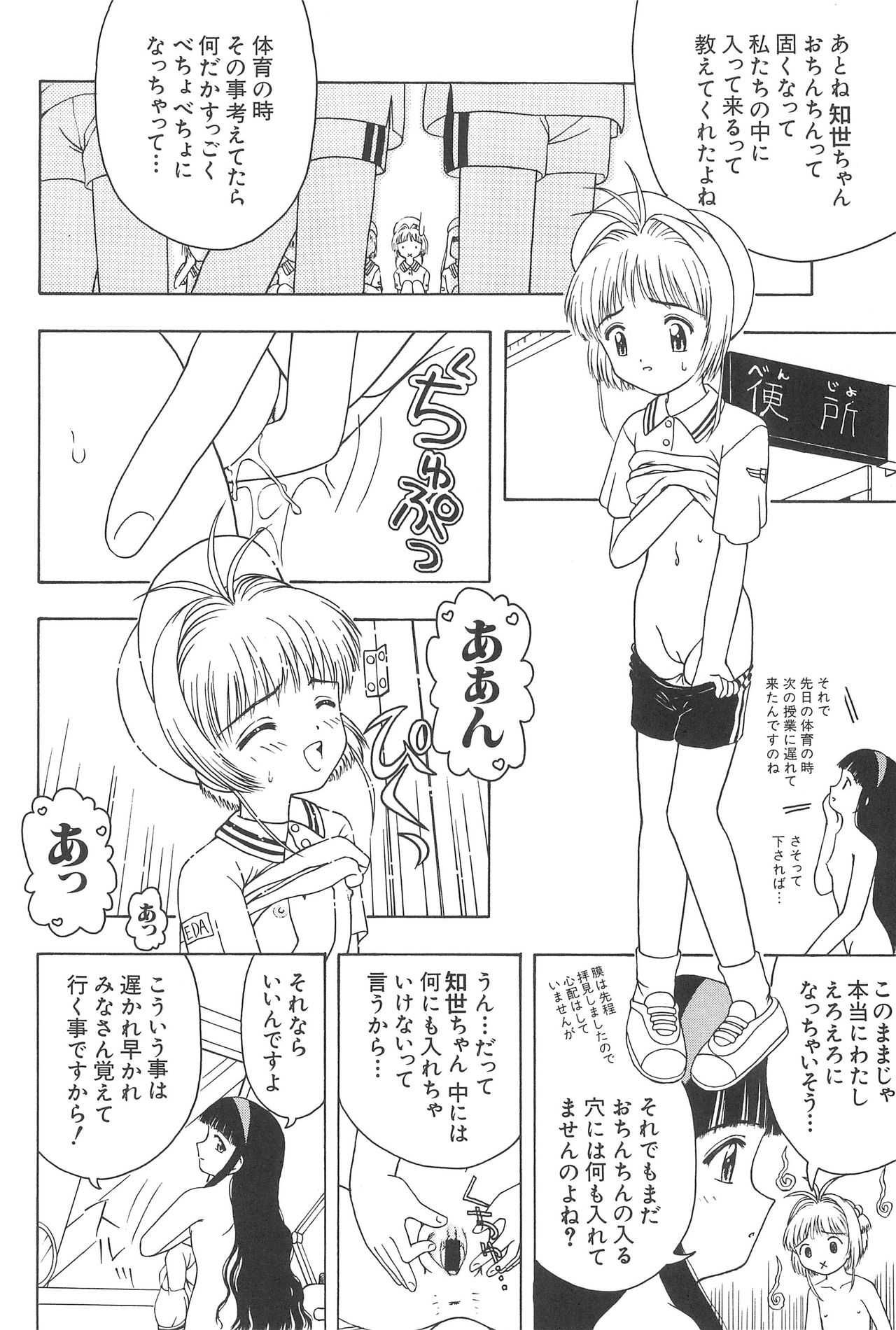 (CR32) [CIRCLE FOUNDATION (Fujise Akira)] Sakura to Tomoyo ALL OF INTERCOURSE Jou (Card Captor Sakura) page 23 full