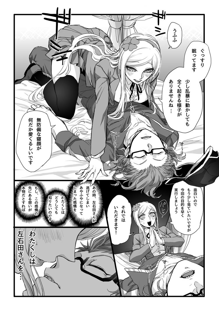 [Den Meka] 濃厚な関係をはじめましょう page 23 full