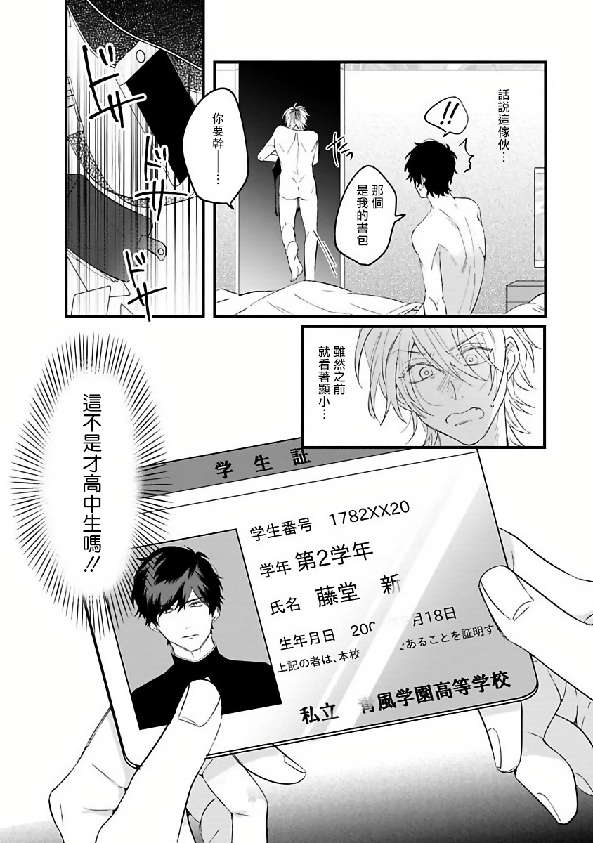 [Hitsujima Hitsuji] Pink Neon Spending 1-2 [Chinese] [拾荒者汉化组] page 29 full