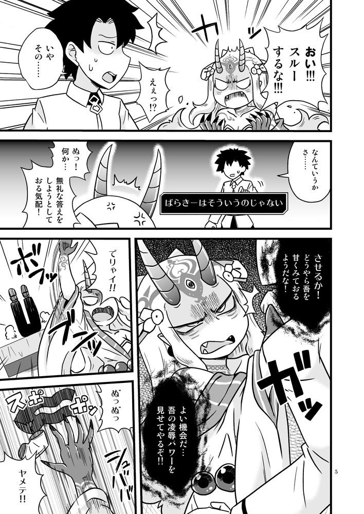 [Chapedizo 2 (Aruse Yuuji)] Baraki-chan to Rei no Heya (Fate/Grand Order) [Digital] page 4 full
