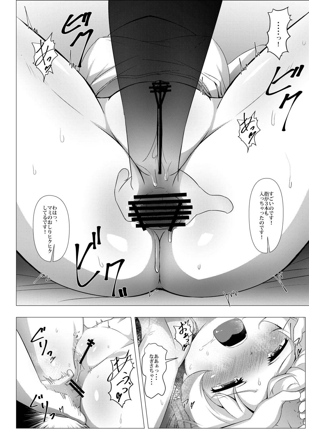 [TOMATO COMPANY (Abutomato)] sweet hole* II (Puella Magi Madoka Magica) [Digital] page 15 full