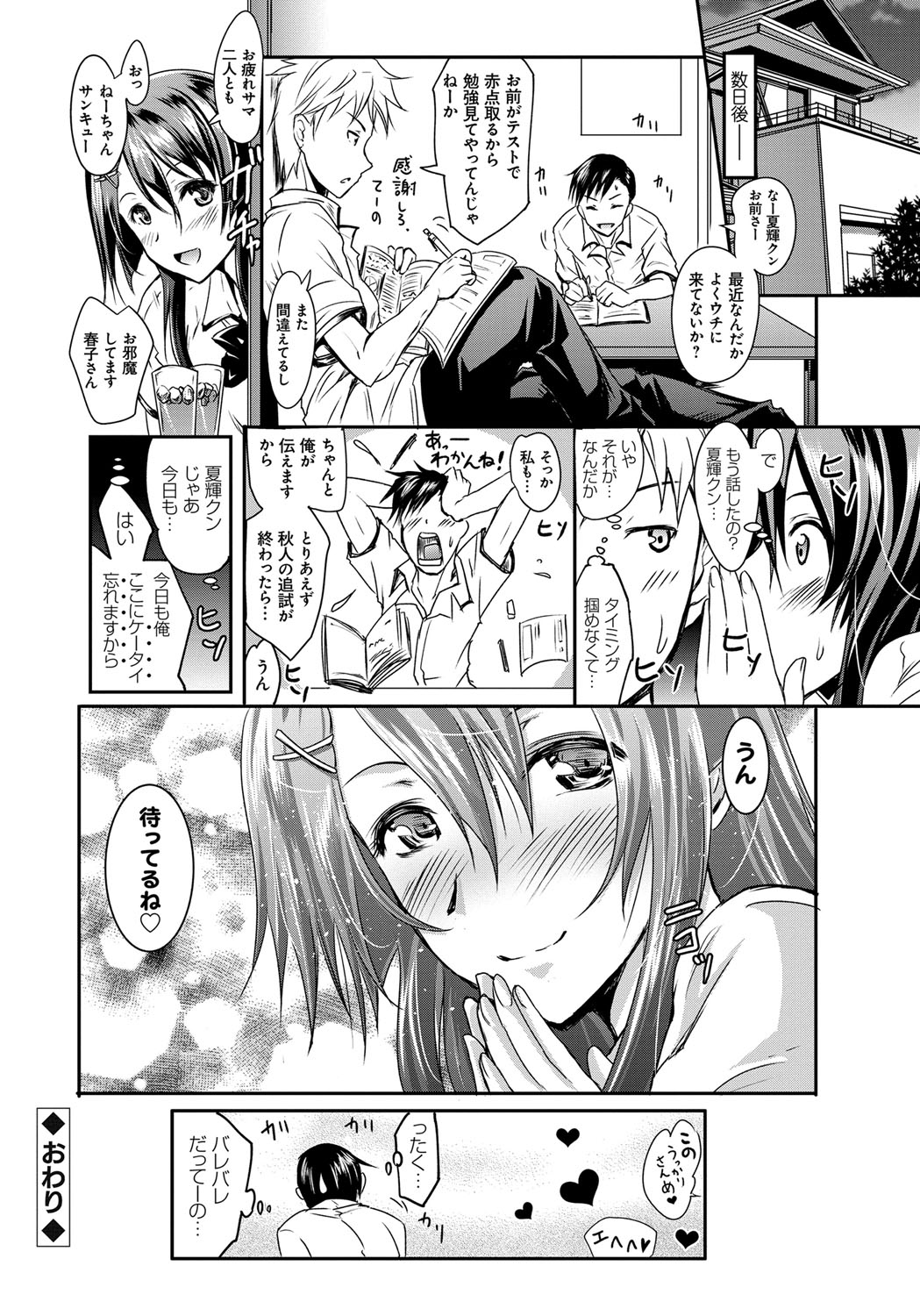 [Yokoyama Naoki] Siren -Kyousei Saimin Keitai- [Digital] page 196 full