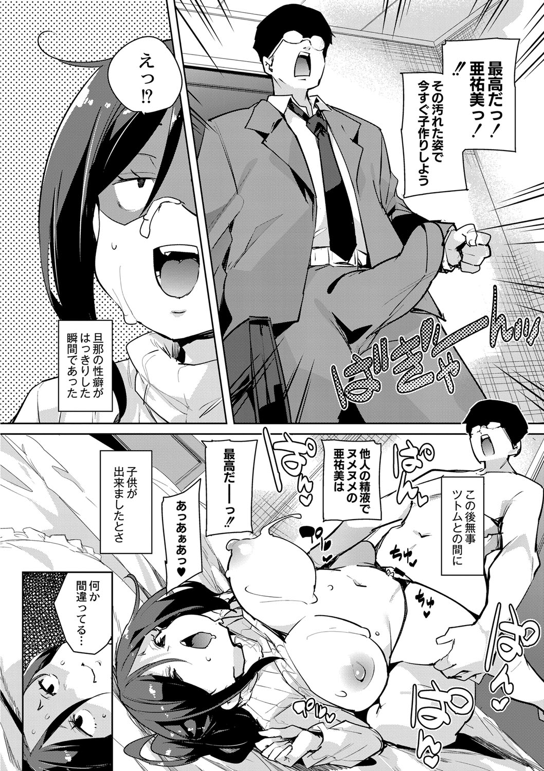 [Marui Maru] Hitozuma Pheromone Ch. 1 [Digital] page 33 full