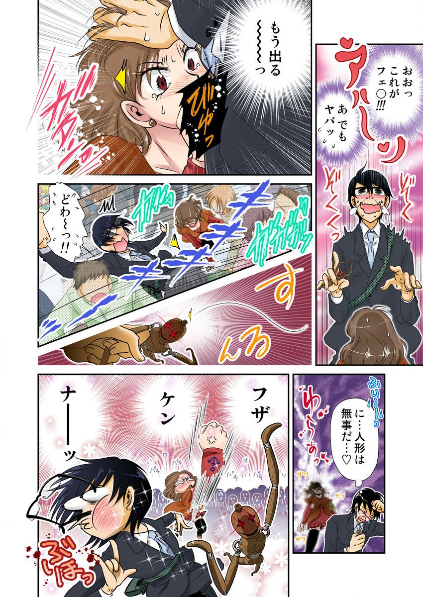 [naisho] Ijirare Ayatsuri Ningyou ~Kodomo ga Dekinai Otona no Asobi~ page 22 full