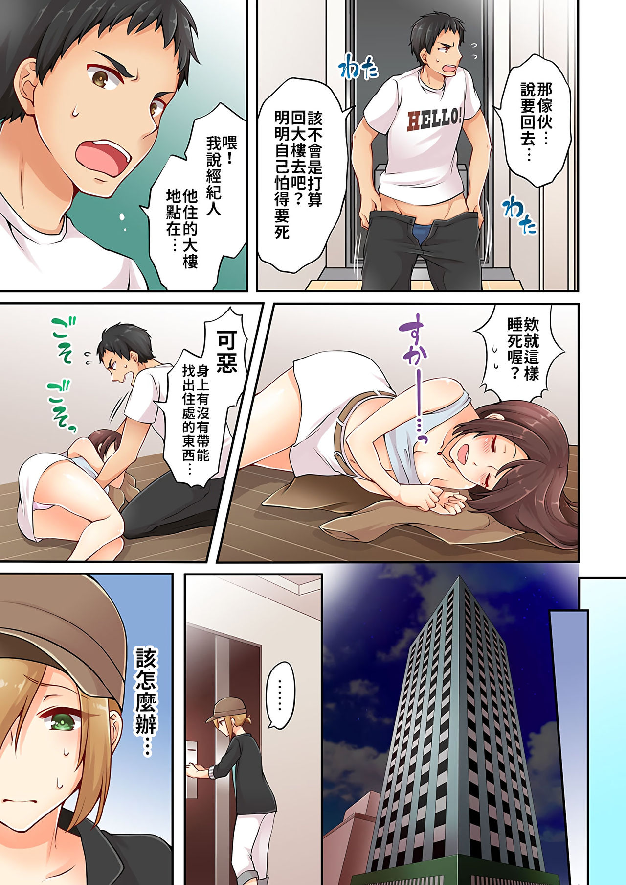 [Asazuki Norito] Arisugawa Ren tte Honto wa Onna nanda yo ne. | 有栖川煉其實是女生對吧。 1~8 [Chinese] [禁漫漢化組] [Ongoing] page 57 full