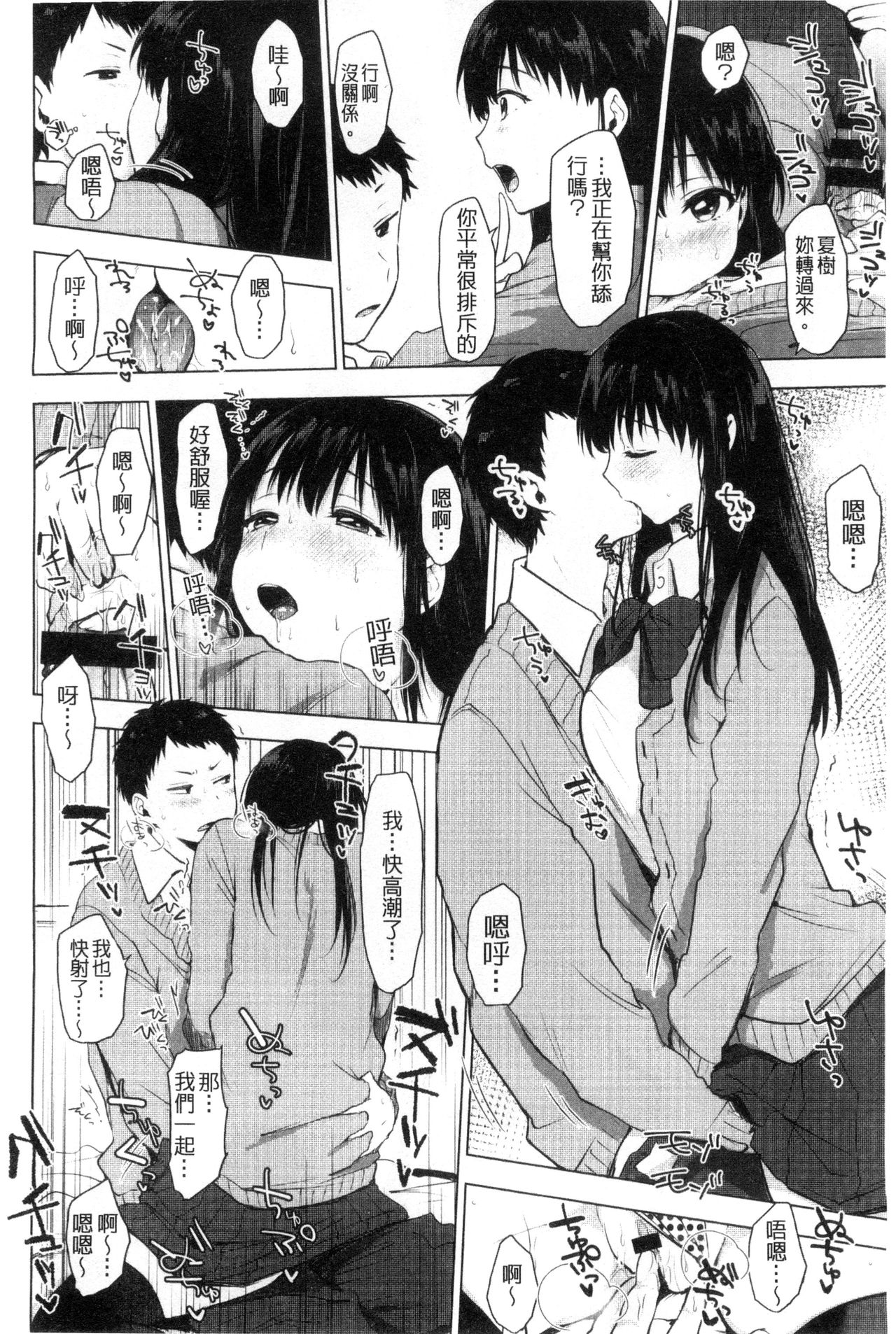[Uekan] Suki no Sign wa | 喜歡的徵兆是？ [Chinese] page 15 full