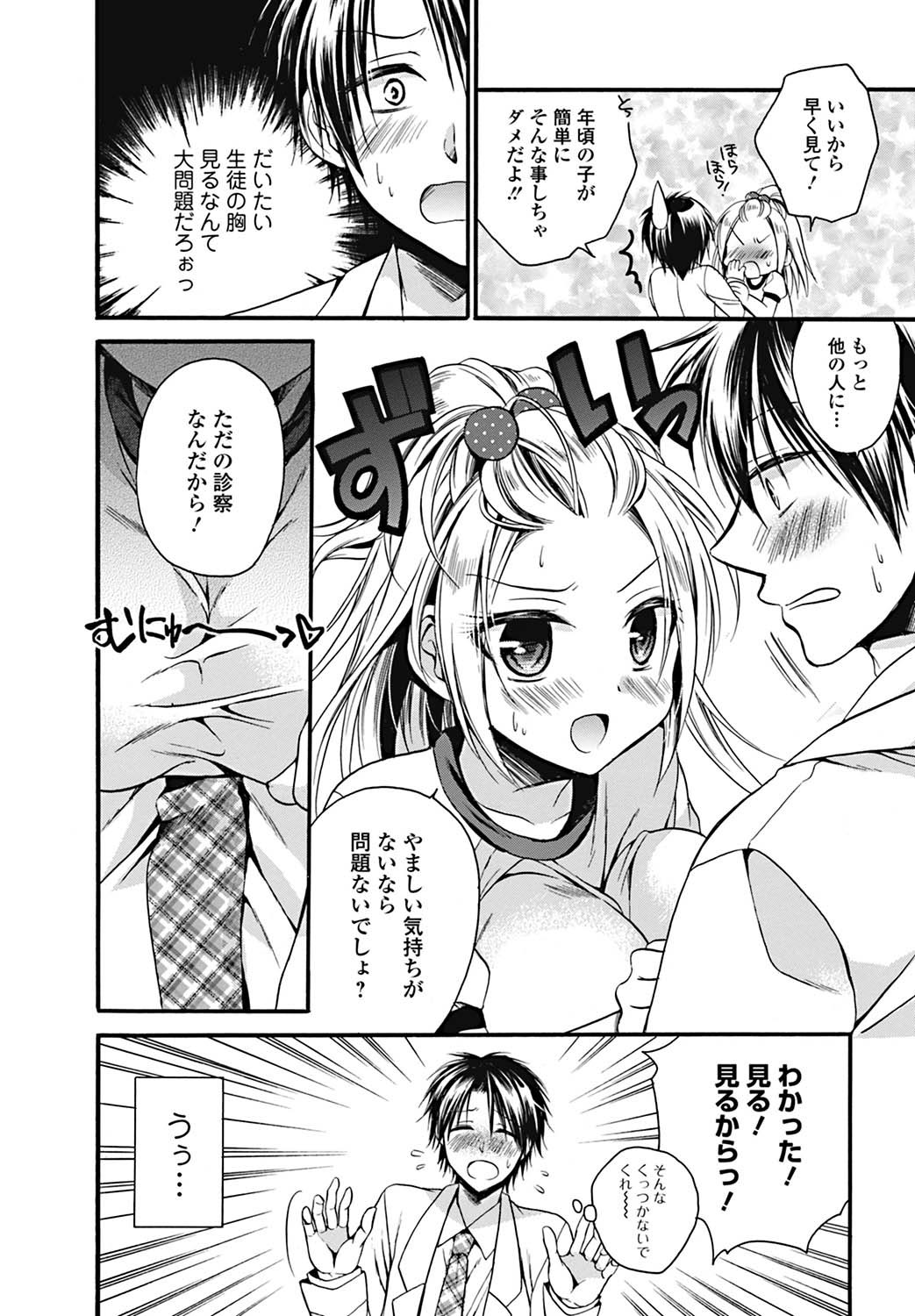 Bishoujo Kakumei KIWAME 2011-12 Vol.17 Digital page 11 full