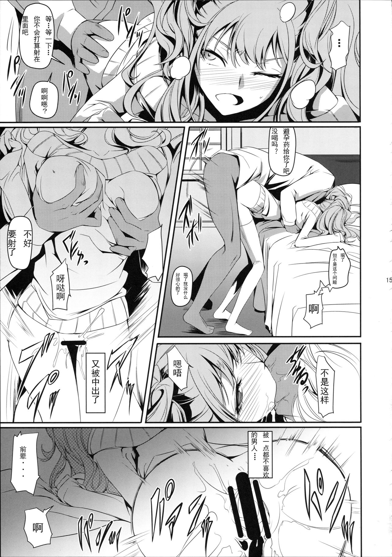 (C87) [DEX+ (Nakadera Akira)] I-Doll 2 (Persona 4) [Chinese] [每天一赌个人汉化组] page 18 full