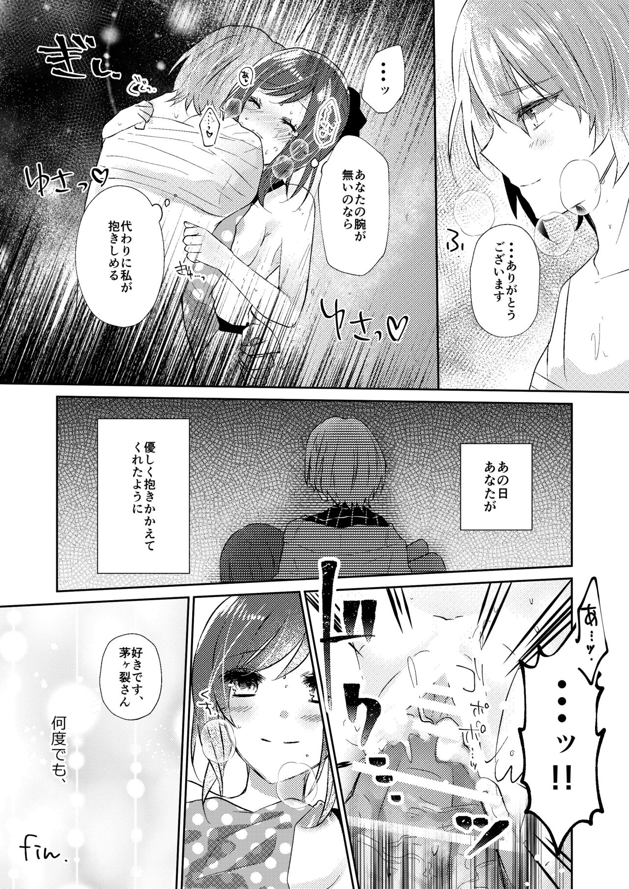 [tea for crocus (Ayano Taka)] Rose moss days (CharadeManiacs) [Digital] page 9 full