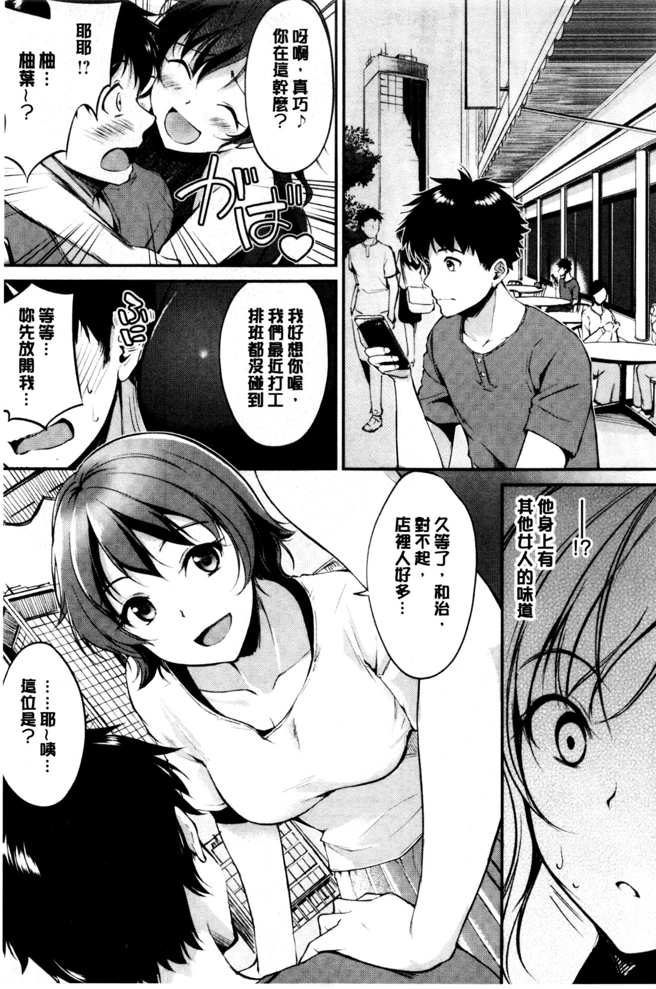 [Regdic] Midara Switch - Sensual Switch | 變淫亂的開關 [chinese] page 14 full