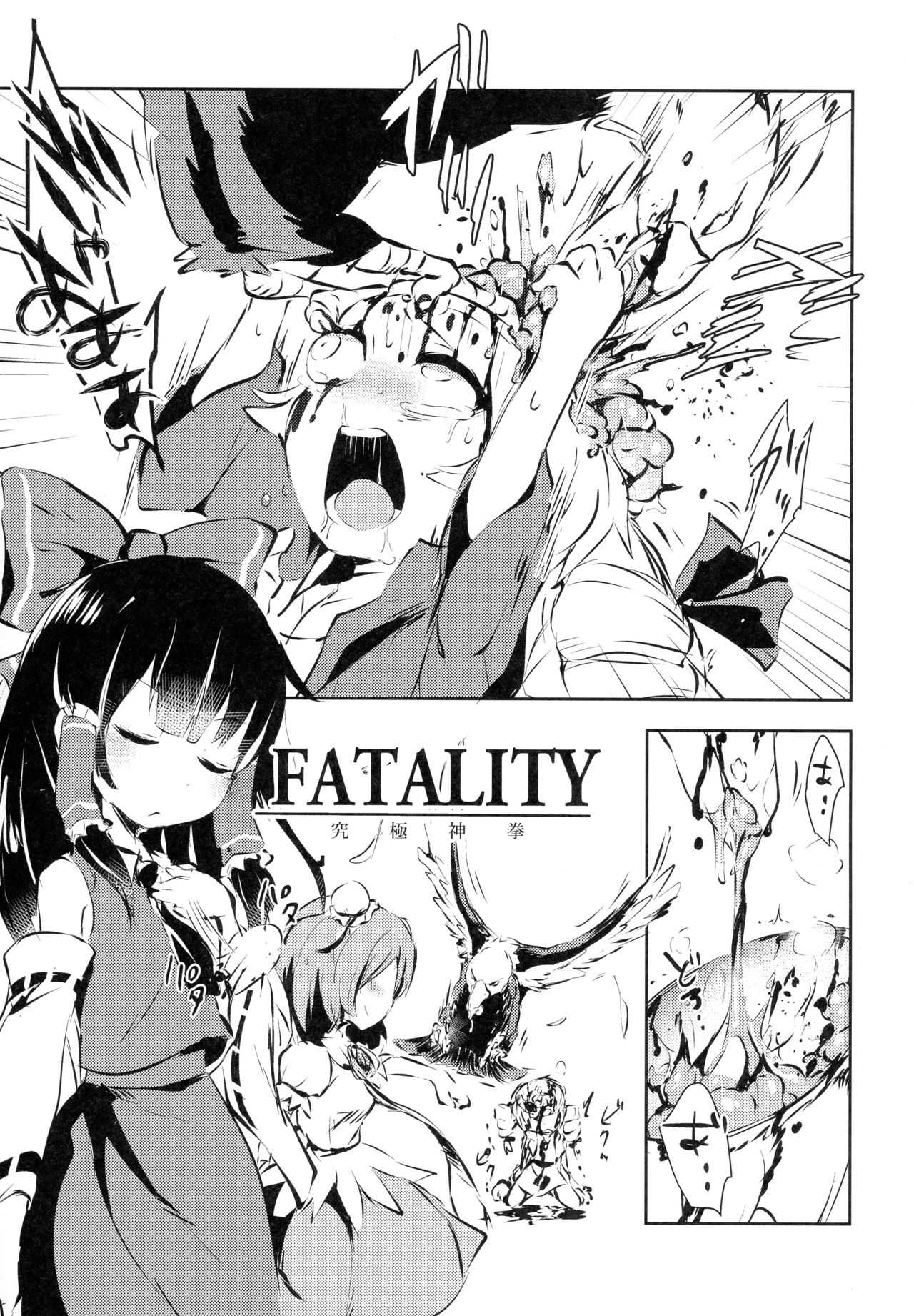 (Reitaisai 15) [02 (Harasaki)] AURA POSSESSION'S FATALITIES ~Two Player Gawa ga Futari Play de Ni Page de Yarareru Hon~ (Touhou Project) page 4 full