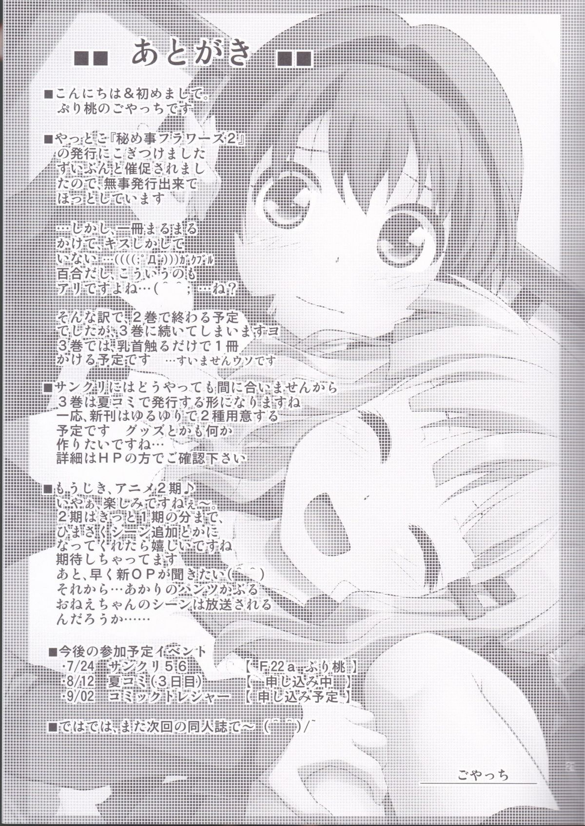 (SC56) [Purimomo (Goyac)] Himegoto Flowers 2 (YuruYuri) page 20 full