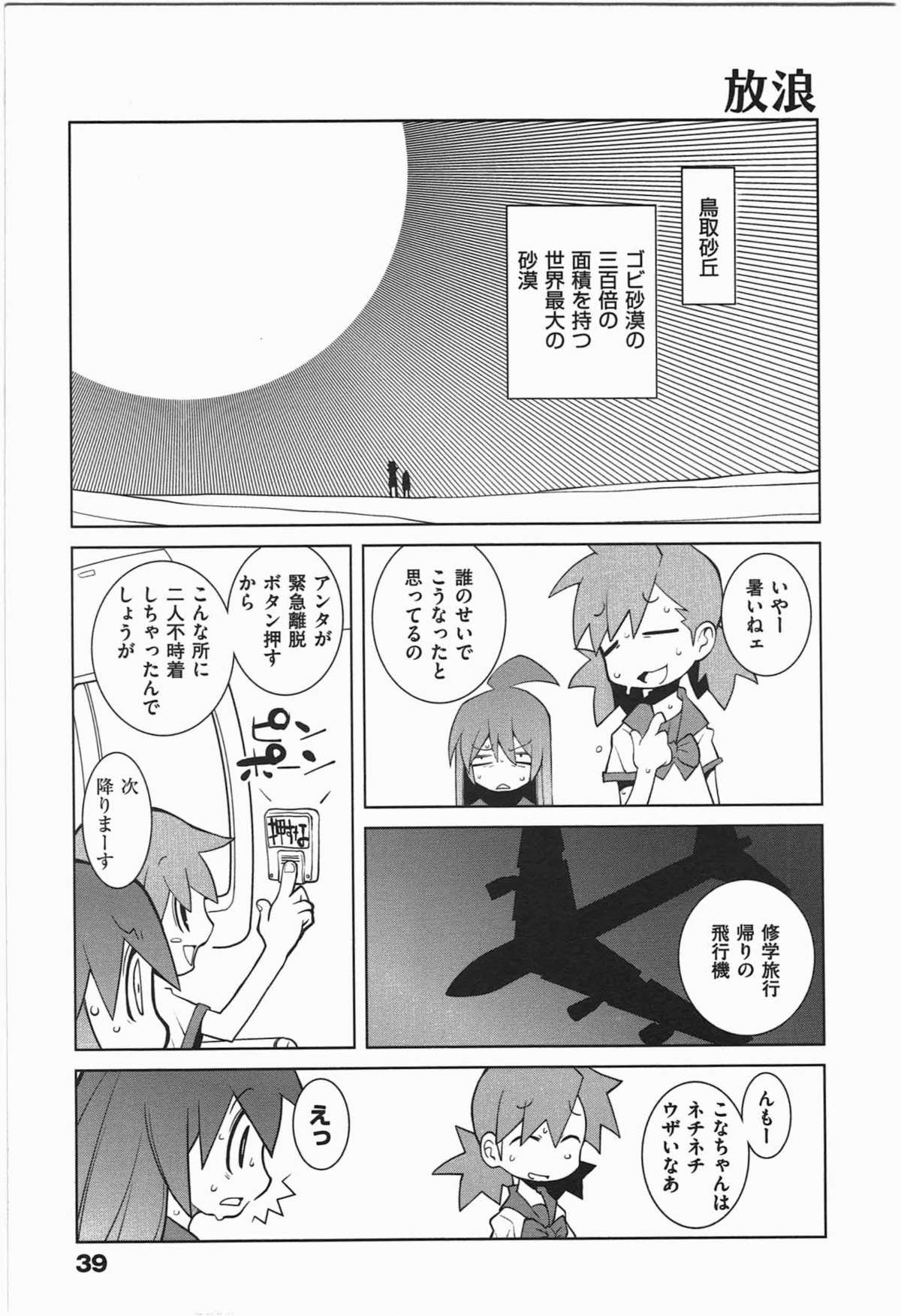 [Dowman Sayman] Paraiso 1 [Japanese] page 42 full