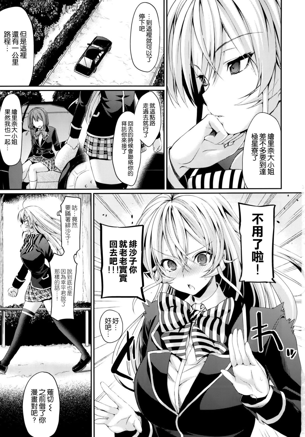 (C88) [Hirusuta (Taira Kosaka)] Konyoku hospitality (Shokugeki no Soma) [Chinese] [空気系☆漢化] page 3 full