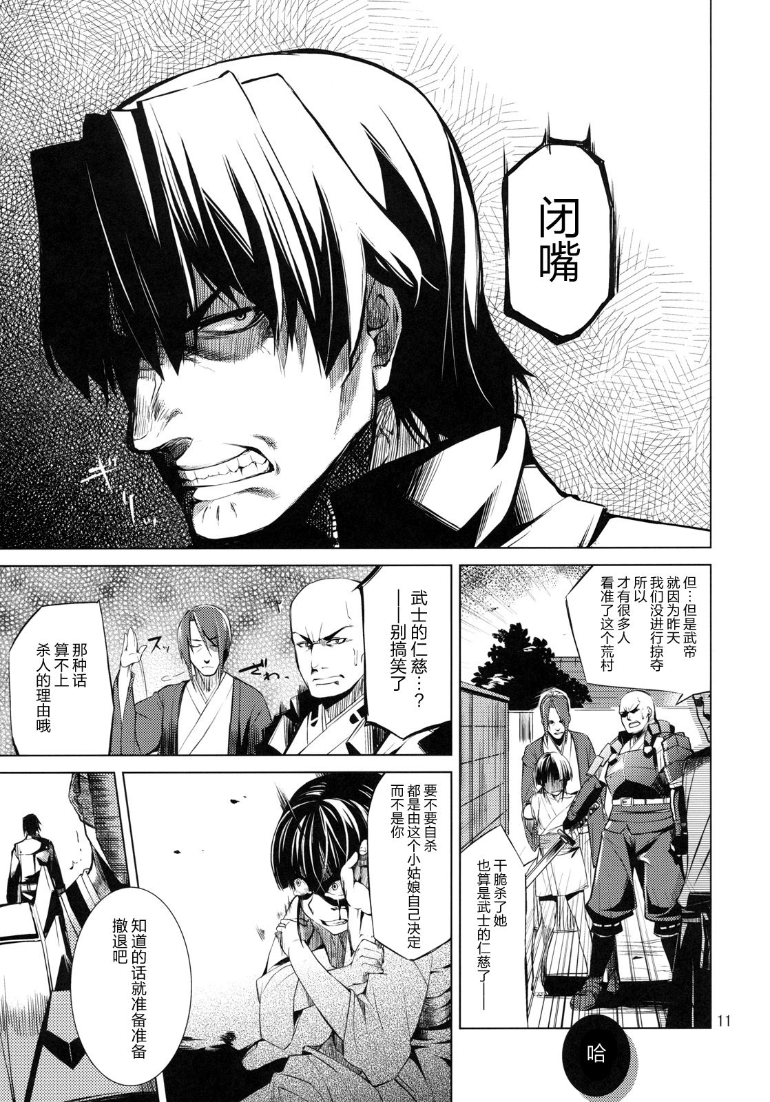 [ARKADIA (Takenaka Hideo)] DYSTOPIA (Full Metal Daemon: Muramasa) [Chinese] [新桥月白日语社] page 11 full