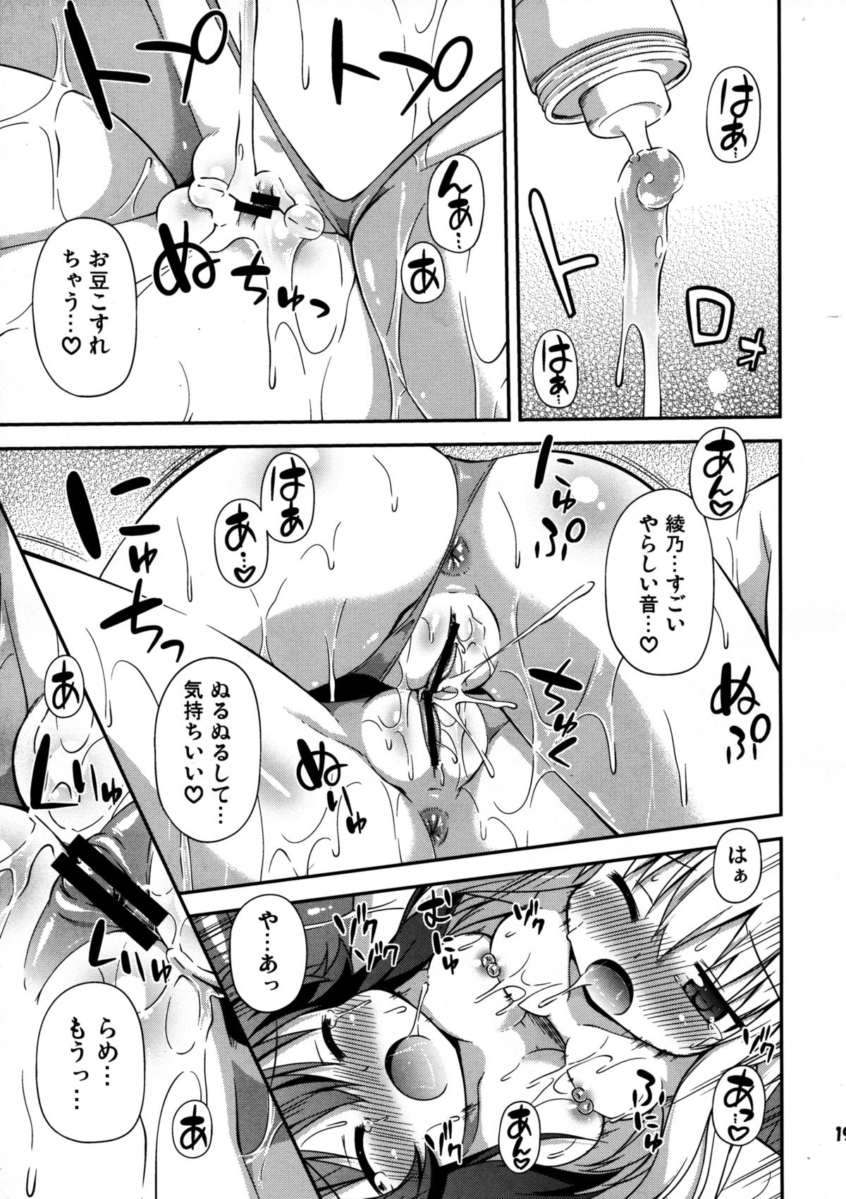 (SC57) [Saihate-Kukan (Hino Hino)] Yuri-Buro (Yuruyuri) page 19 full