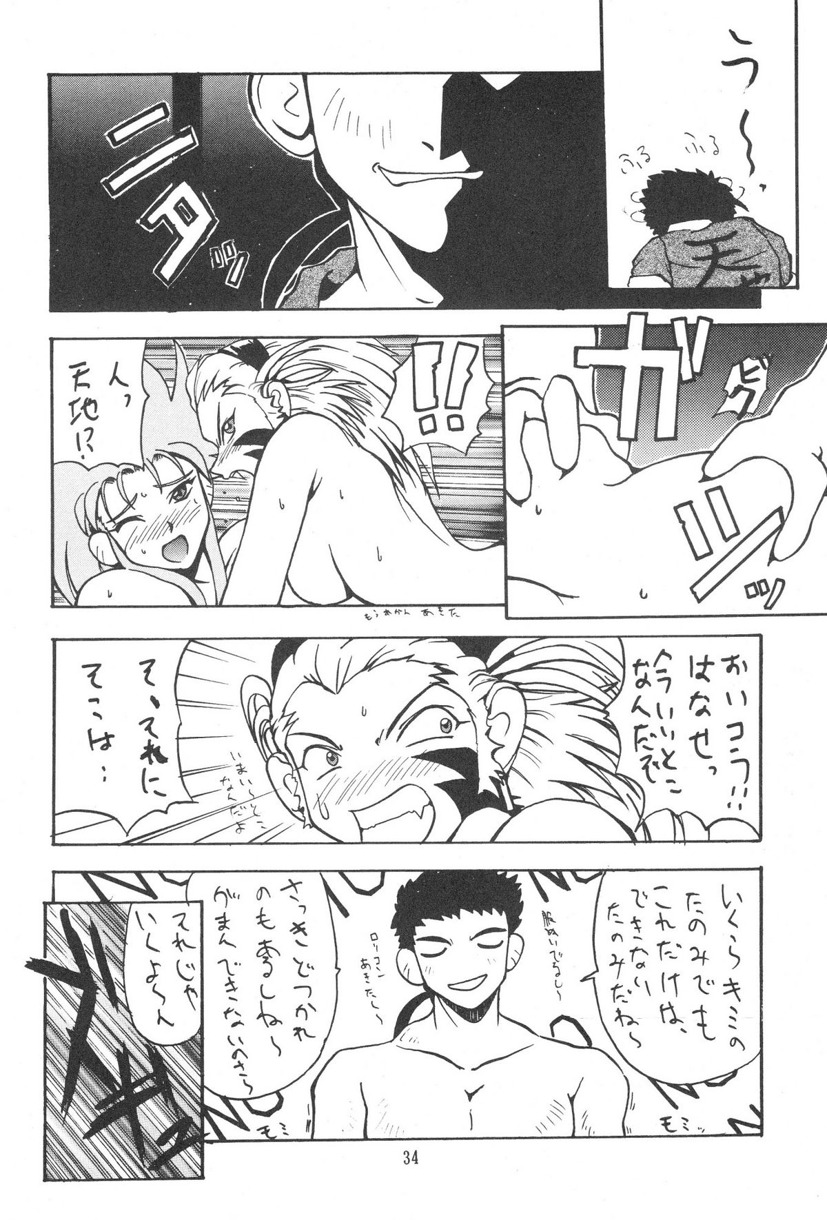 [Kocher] Kocher Black (Tenchi Muyo) page 33 full