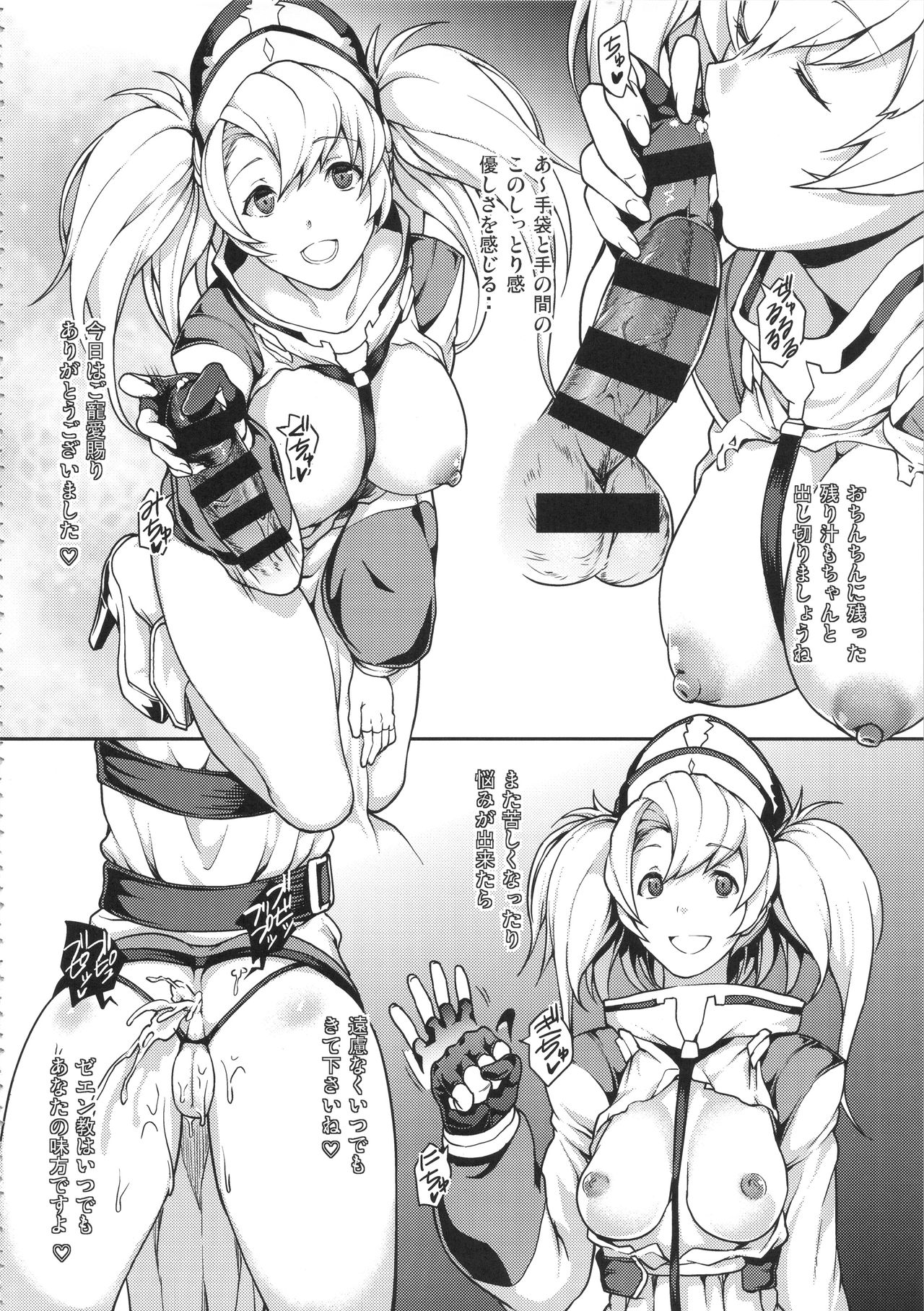 (C91) [STANKY (yozo)] GRANBYURU OMNIBUS FANTASY (Granblue Fantasy) page 17 full