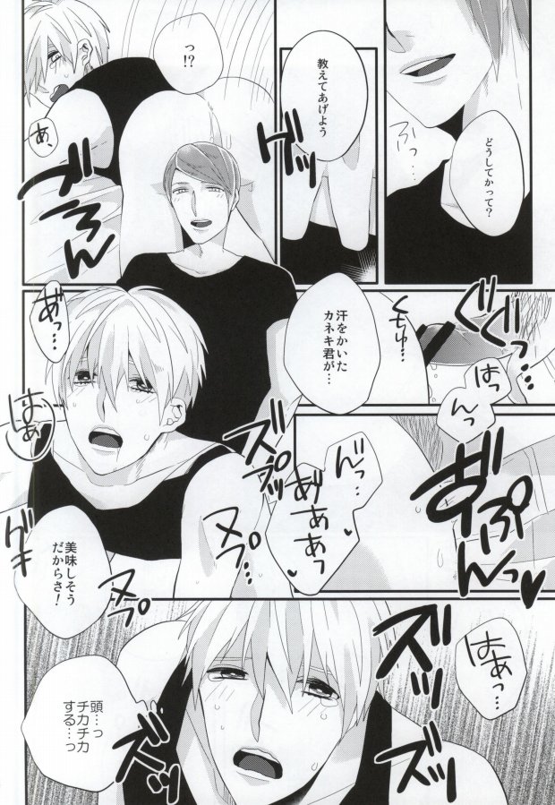 (SUPERKansai20) [Rochelle. (Kurokawa Yuo)] Tsukiyama Shuu wa Kaneki Ken o Tabezu ni wa Irarenai (Tokyo Ghoul) page 3 full