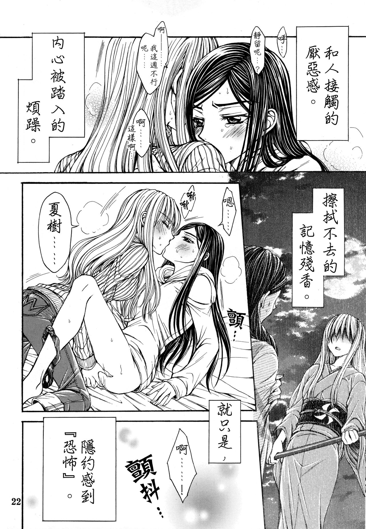 (C93) [Doropanda TOURS (Nanzaki Iku)] Shunkihatsudouki (Mai-HiME) [Chinese] page 9 full