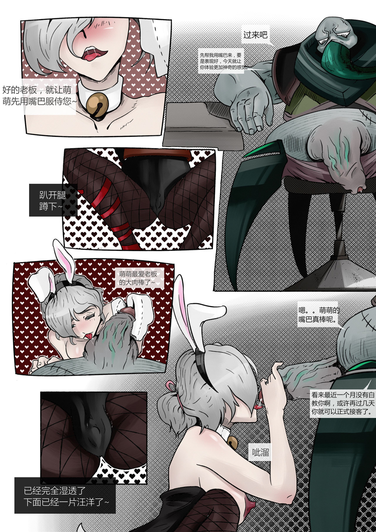 [Mumuy] 厄加特酒馆-瑞文篇（上） (League of Legends) [Chinese] page 6 full