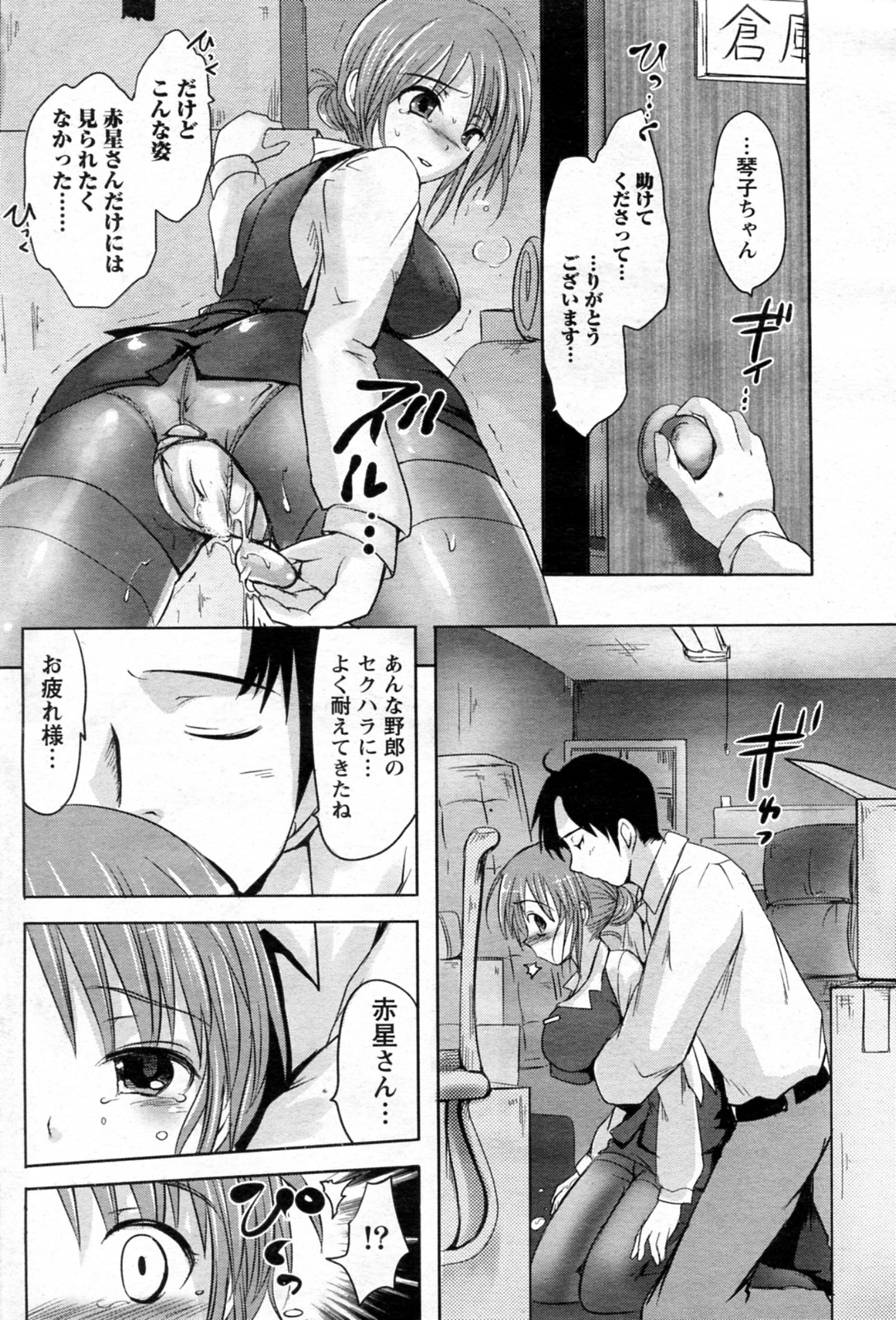 [Natsume Fumika] Shanai Ingyou (COMIC Doki! Special 2010-05) page 10 full