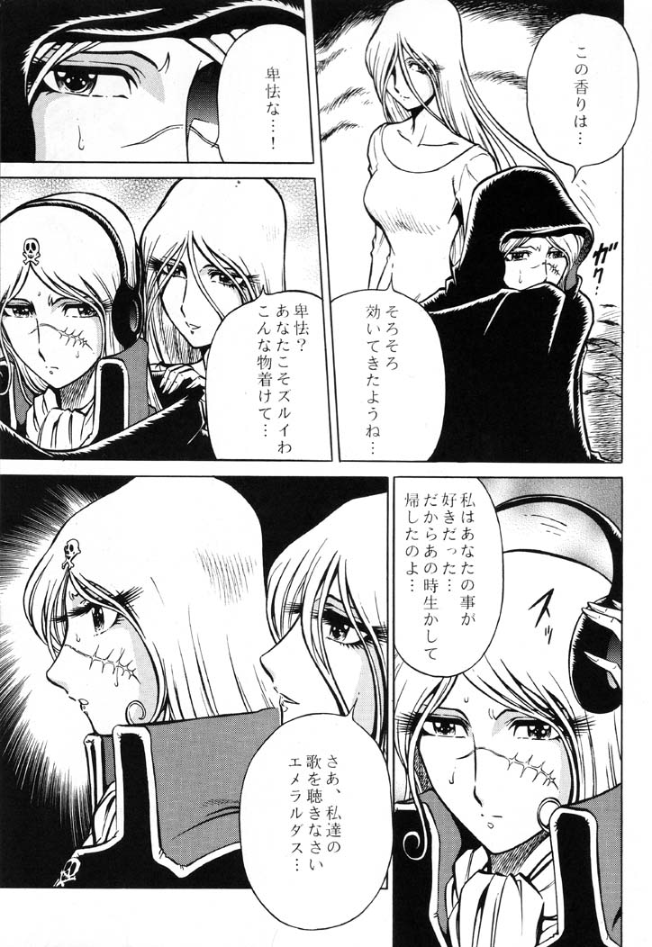 (C61) [Circle Taihei-Tengoku (Aratamaru)] Night Head Emeraldas (Uchuu Kaizoku Captain Herlock [Space Pirate Captain Harlock]) page 12 full