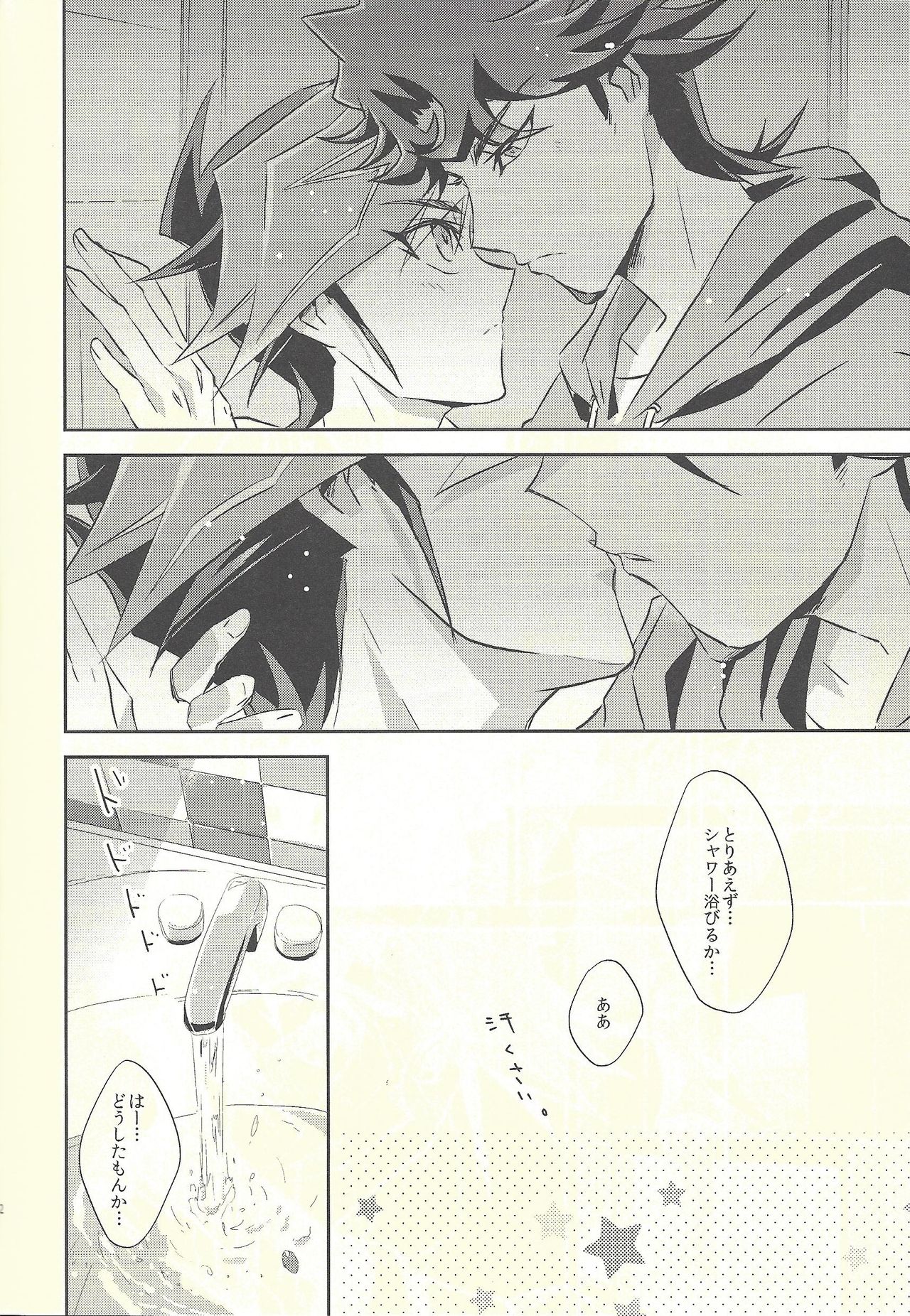 (Sennen Battle Phase 20) [SakasadoriRakka (Toi)] Dare mo Shiranai Futari no Yoake (Yu-Gi-Oh! VRAINS) page 12 full
