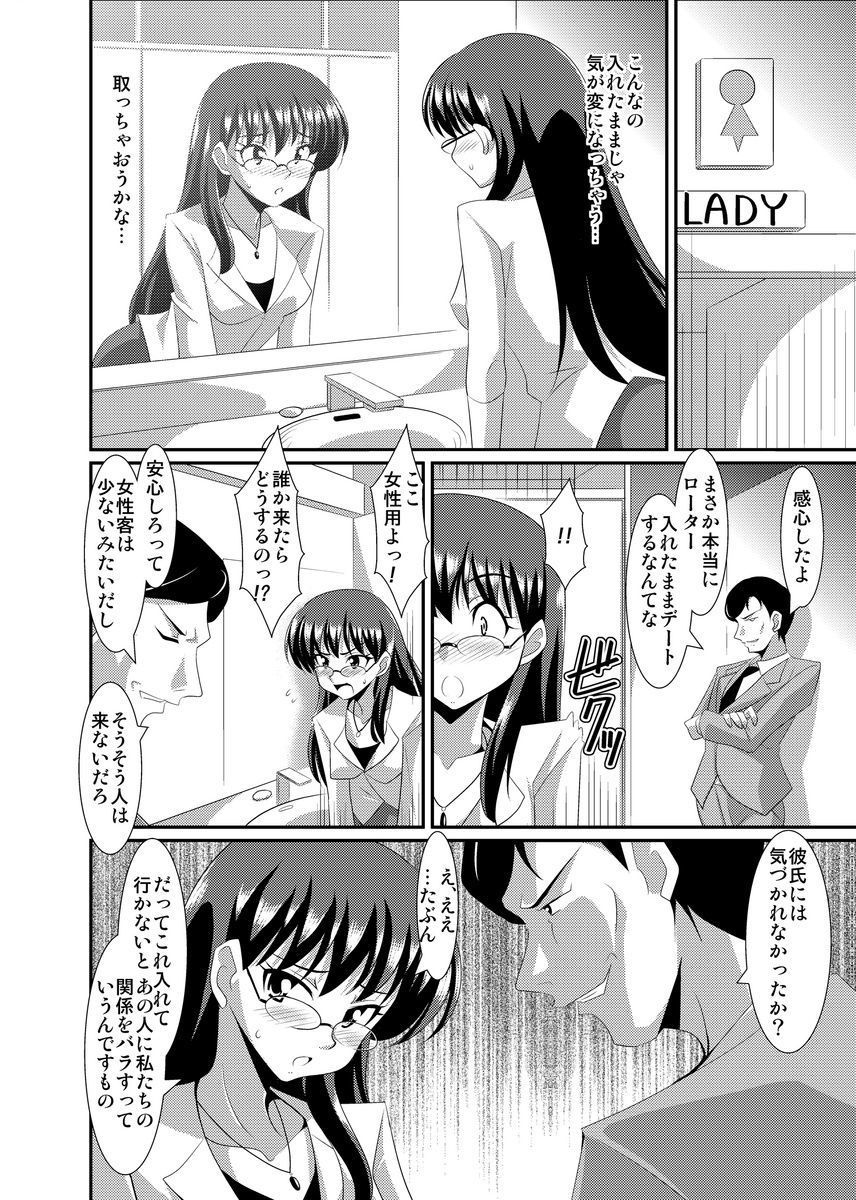 [Lao Long] Shirouto Toukou Taiken Joshikousei Roshutsu Inkou Densha page 174 full