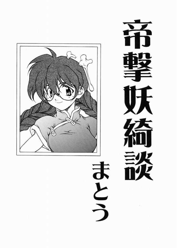 (C52) [Majimadou (Matou)] Ranju (Sakura Taisen, Final Fantasy 7) page 6 full