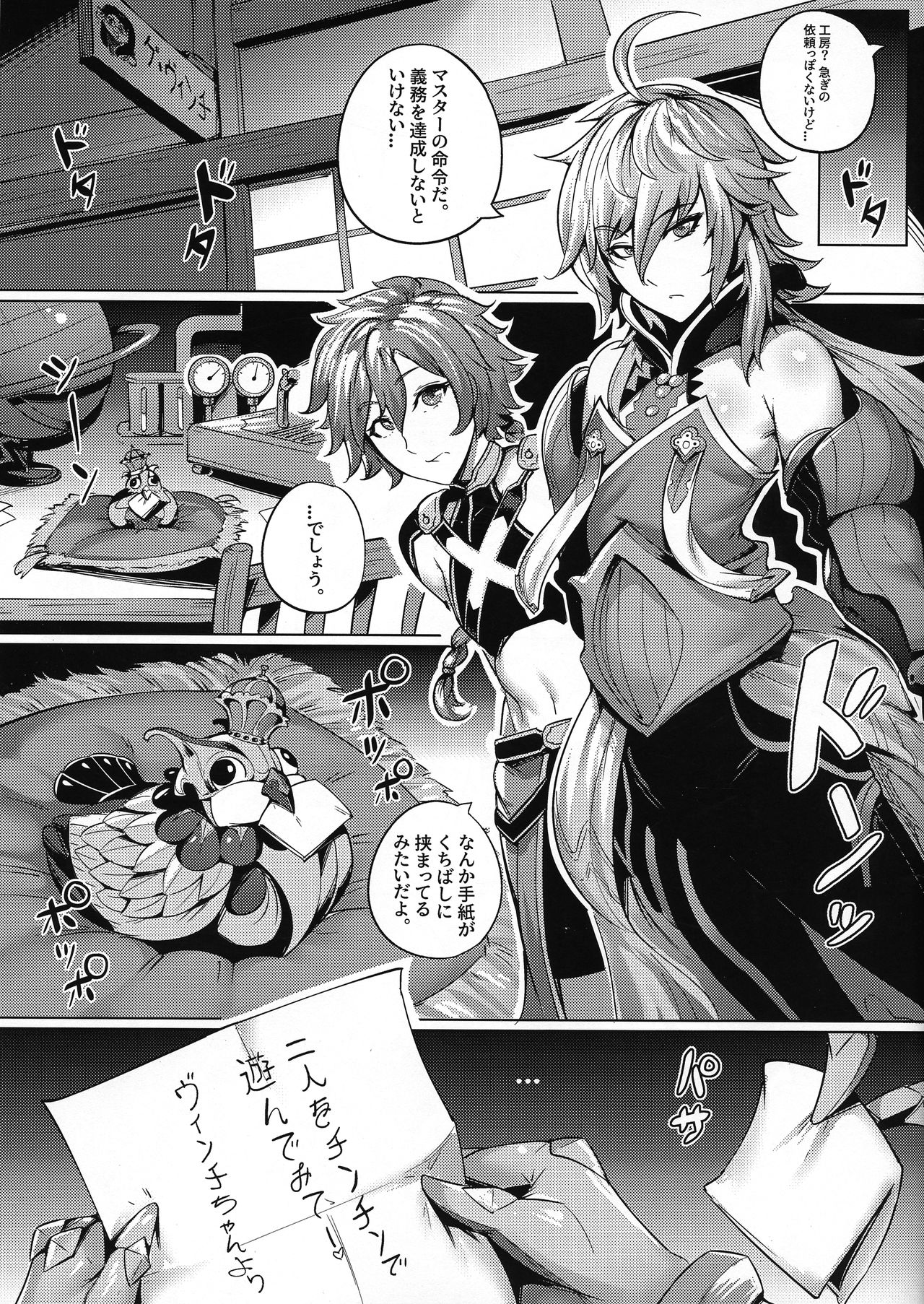 (C95) [Premium Baguette (Waterproof-Pidegon)] FGO: Sanbunkatsuhou (Fate/Grand Order) page 3 full