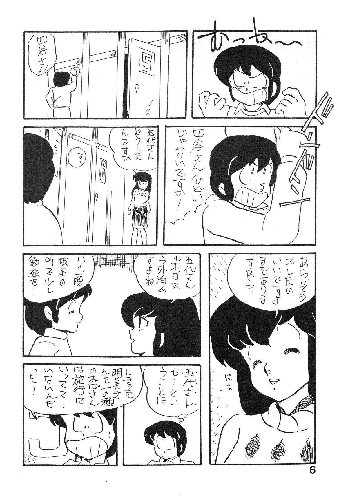 (C27) [Bible (Various)] Natsuzuisen (Maison Ikkoku) page 6 full