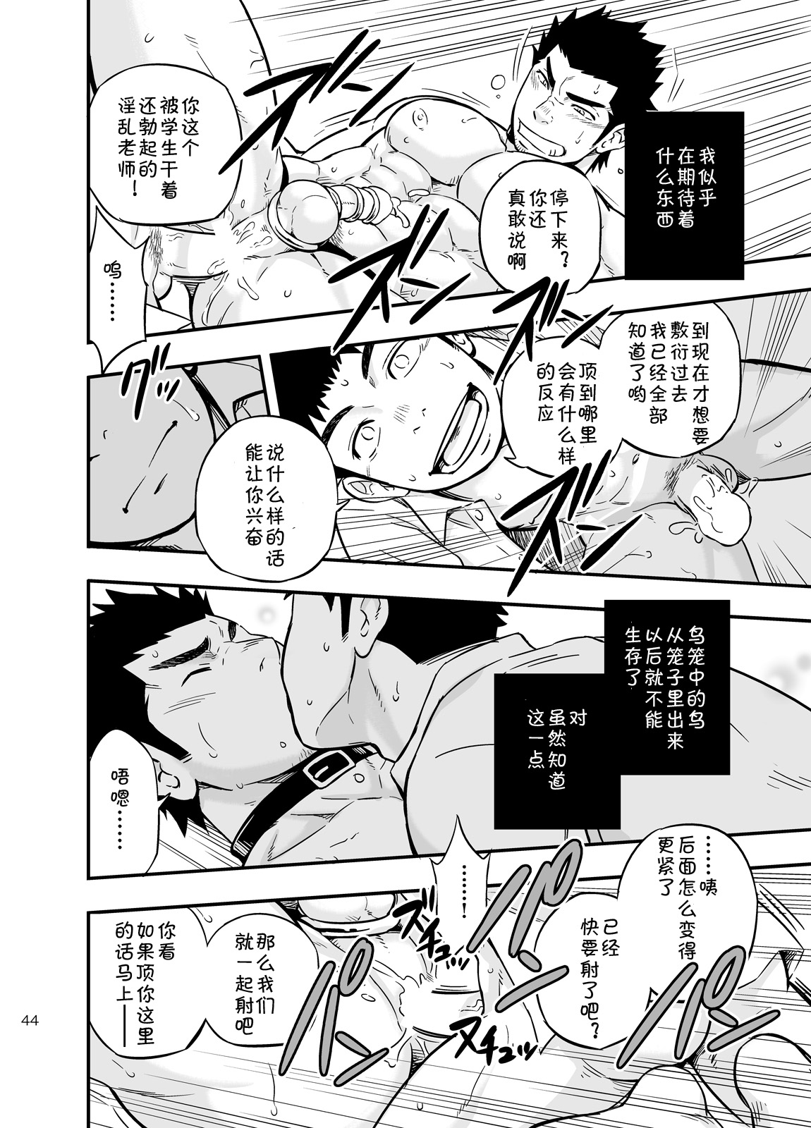 [Draw Two (Draw2)] cage [Chinese] [黑夜汉化组] [Digital] page 42 full