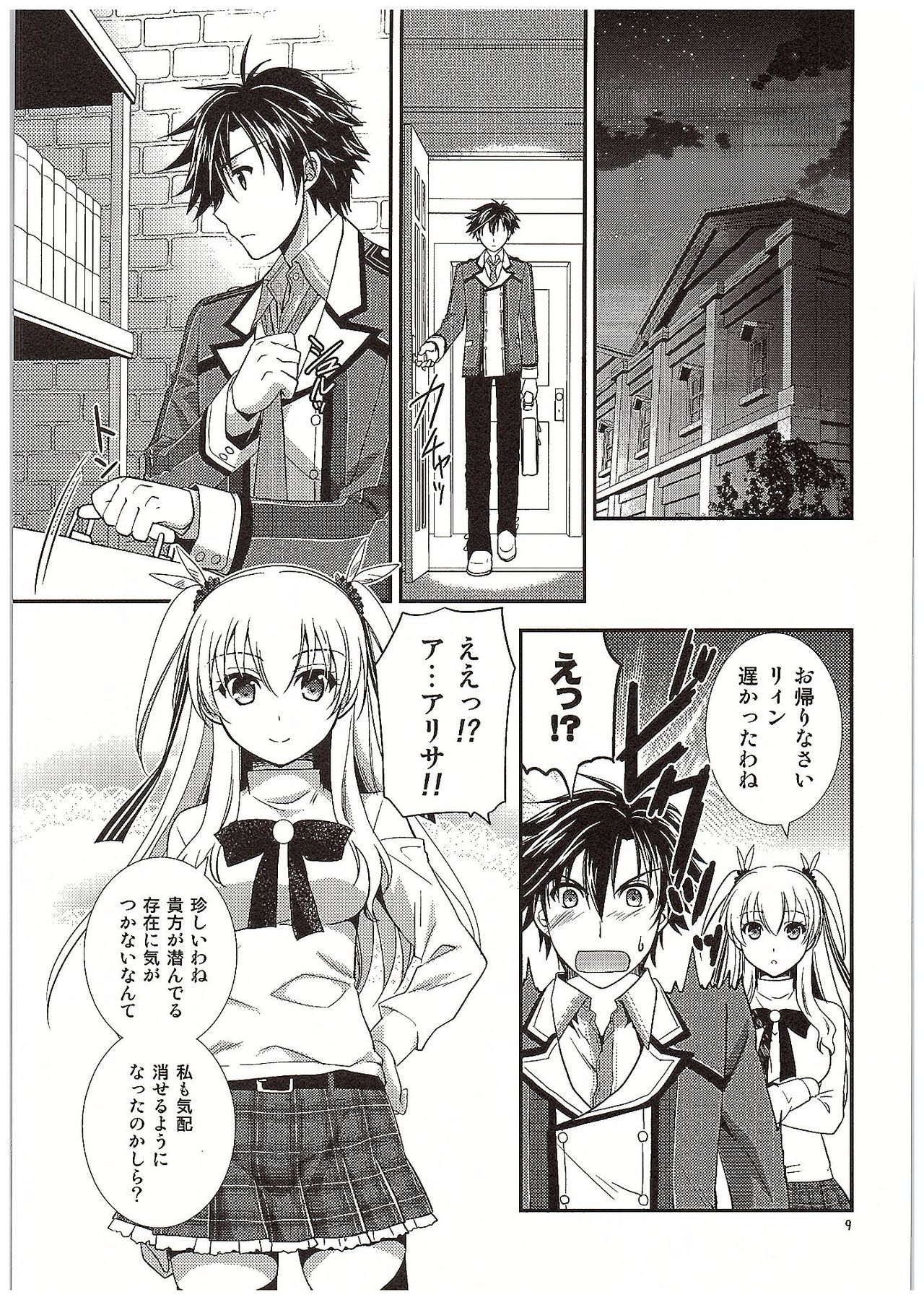 (COMIC1☆10) [C.A.T (Morisaki Kurumi)] Futari no HI・MI・TU (The Legend of Heroes: Sen no Kiseki) page 10 full