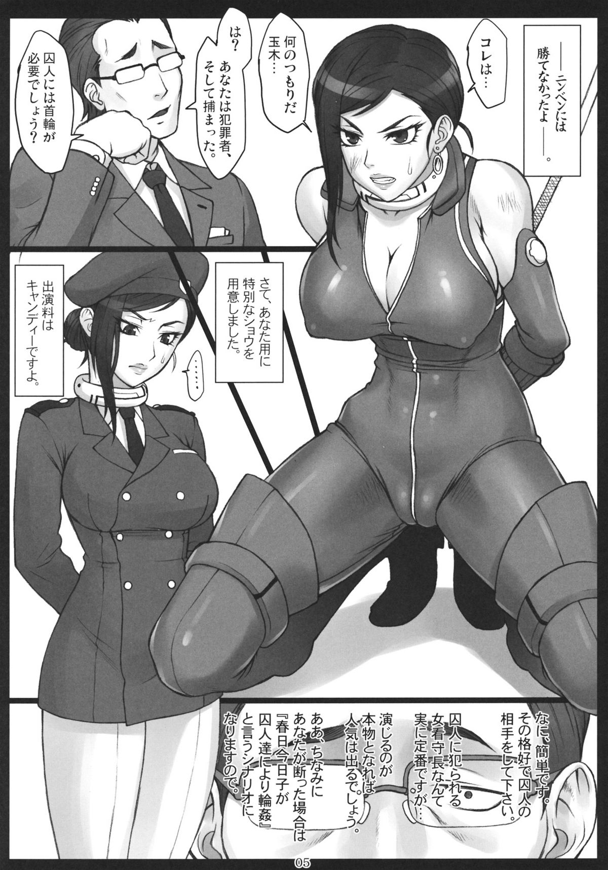 (C80) [Nagaredamaya (BANG-YOU)] Makina Haiboku (Deadman Wonderland) page 4 full