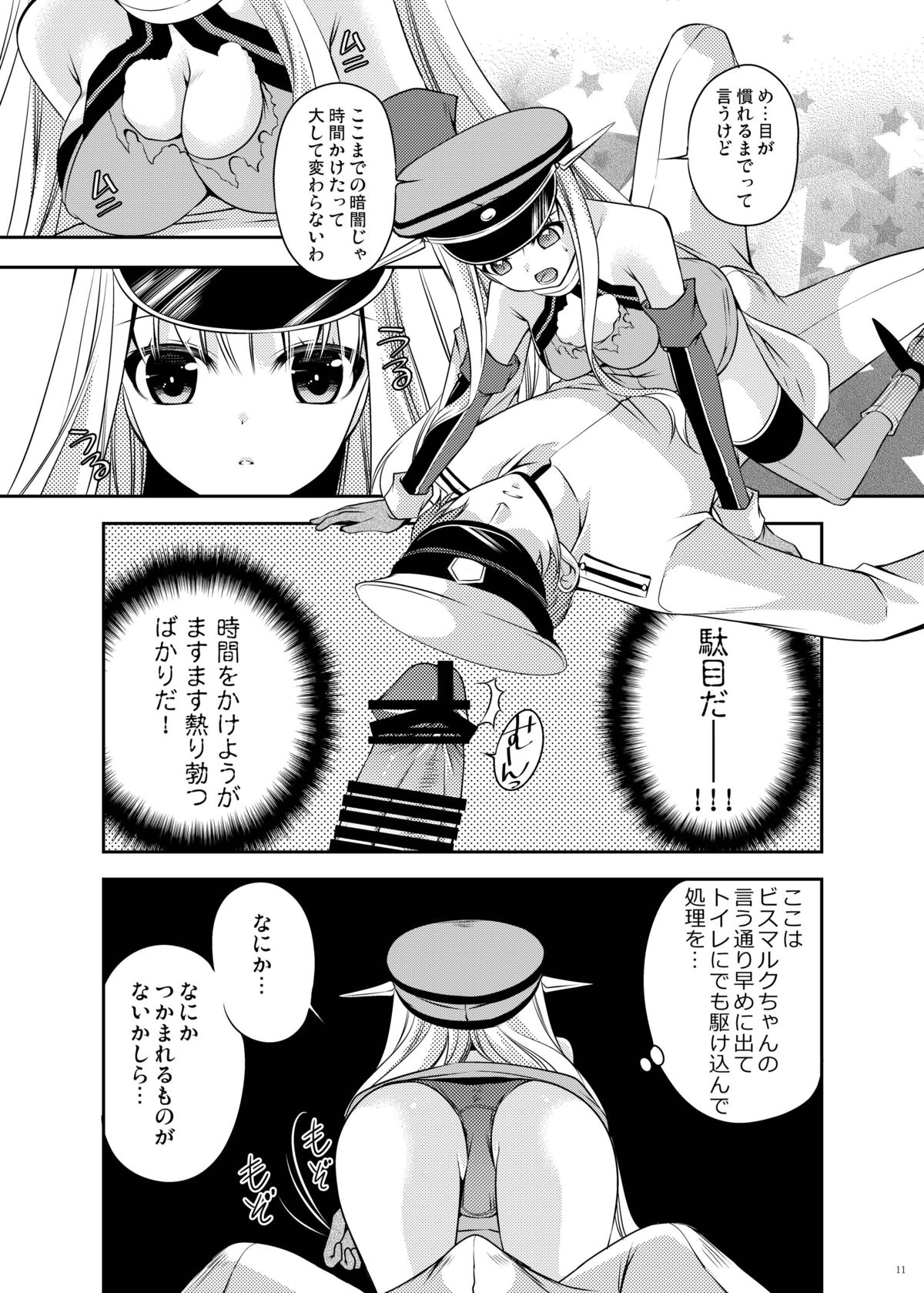 [Kuusou RIOT (Sakura Hanatsumi)] Omorashi Bismarck 2 (Kantai Collection -KanColle-) [Digital] page 11 full