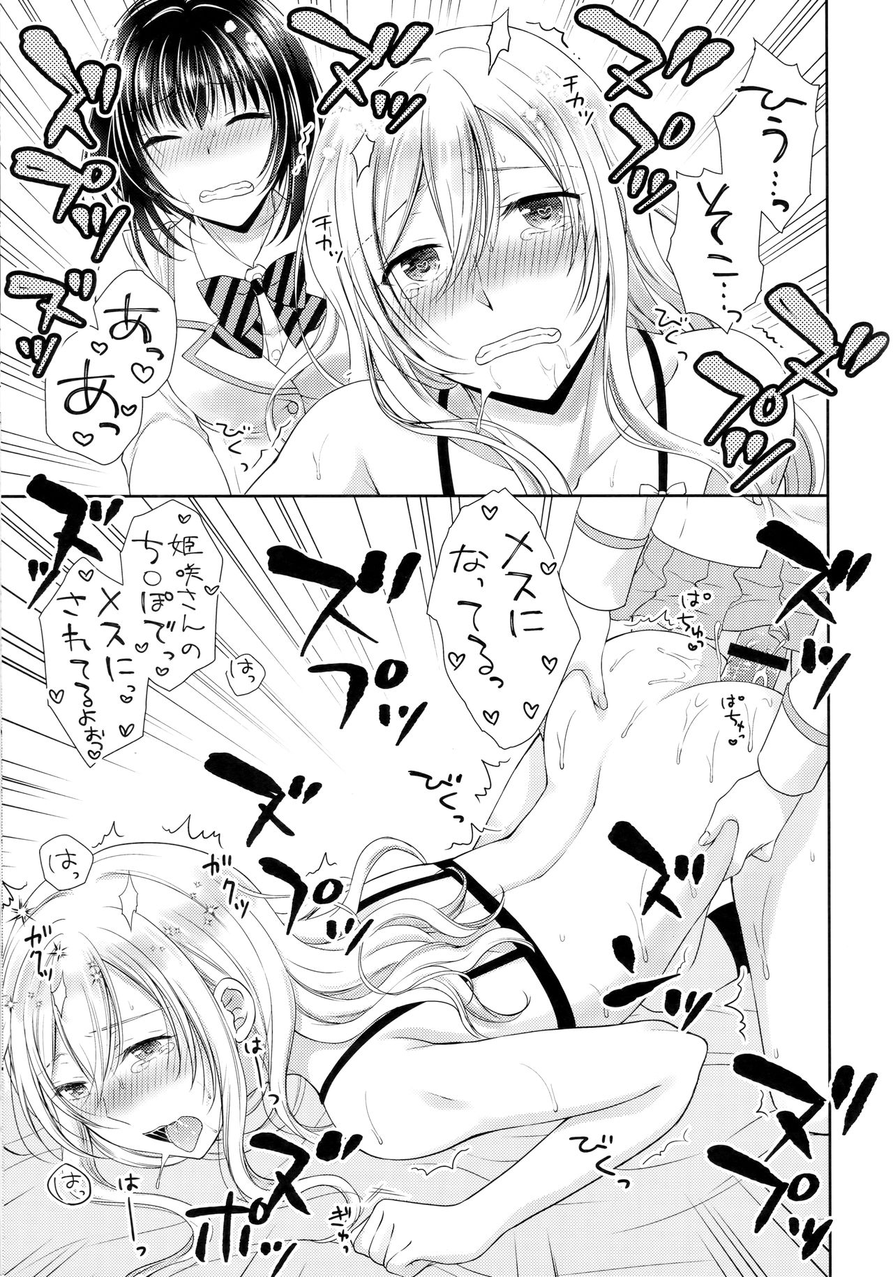 (C93) [Honey Bunny (Kohachi)] Gakuen no Ouji-sama ni Mesu Choukyou suru Koto o Shiirareteimasu! page 14 full